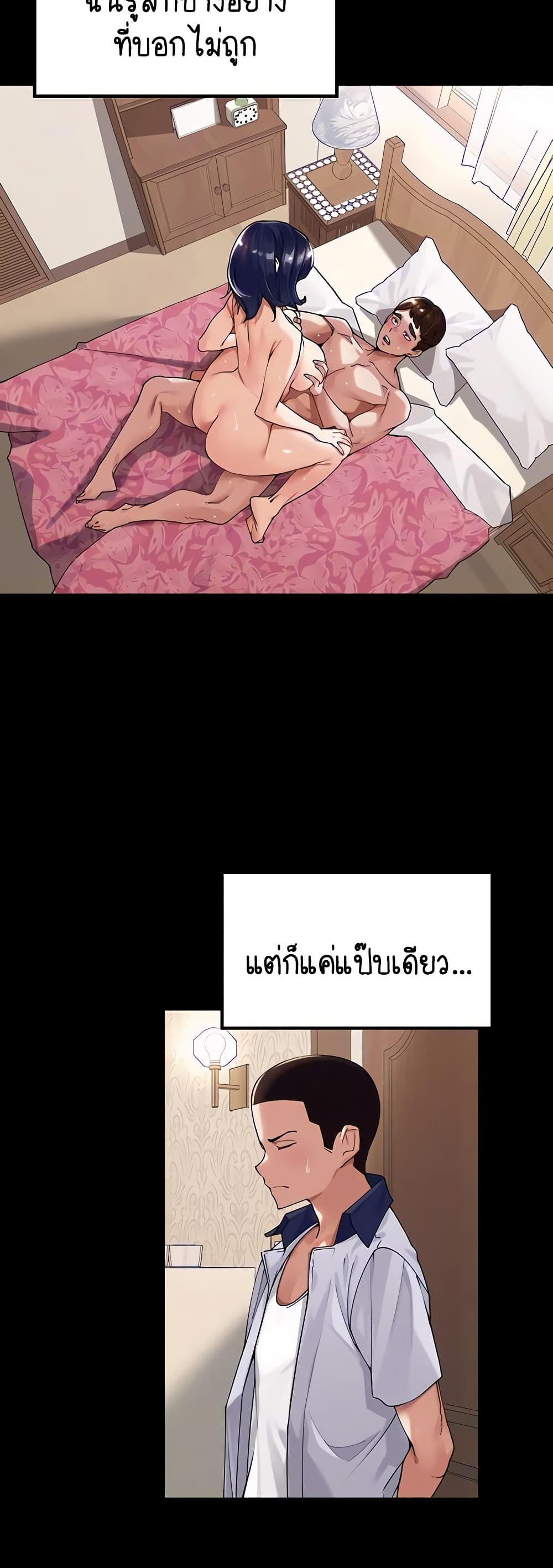 Village Special Ordinance – Village Special Ordinance – ตอนที่ 12 หน้า 9