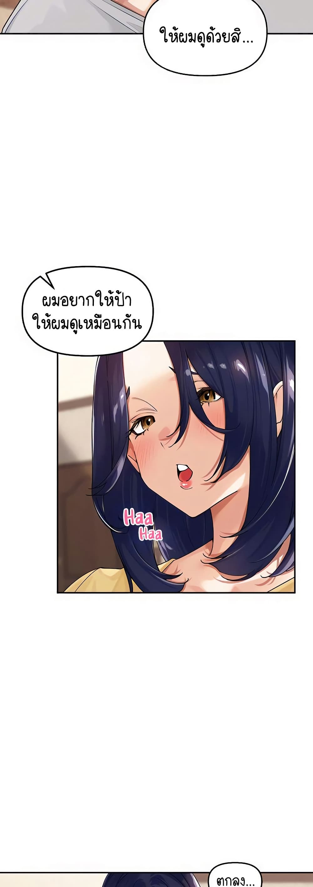 Village Special Ordinance – Village Special Ordinance – ตอนที่ 12 หน้า 19