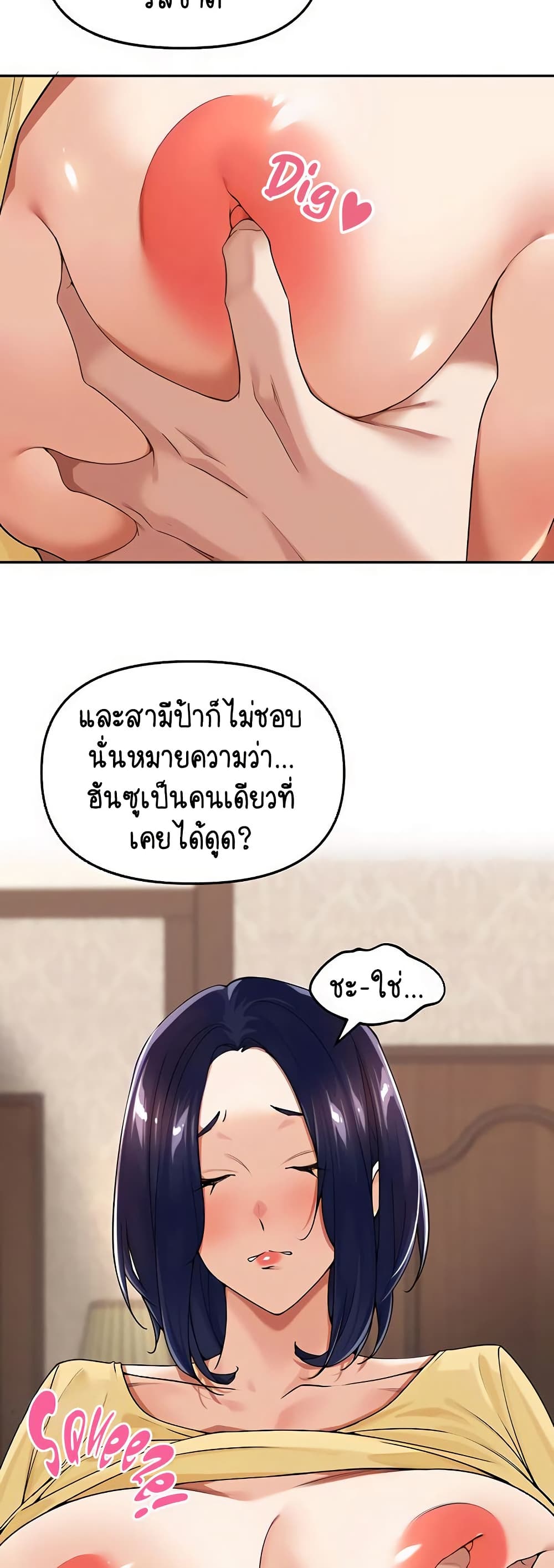 Village Special Ordinance – Village Special Ordinance – ตอนที่ 12 หน้า 25