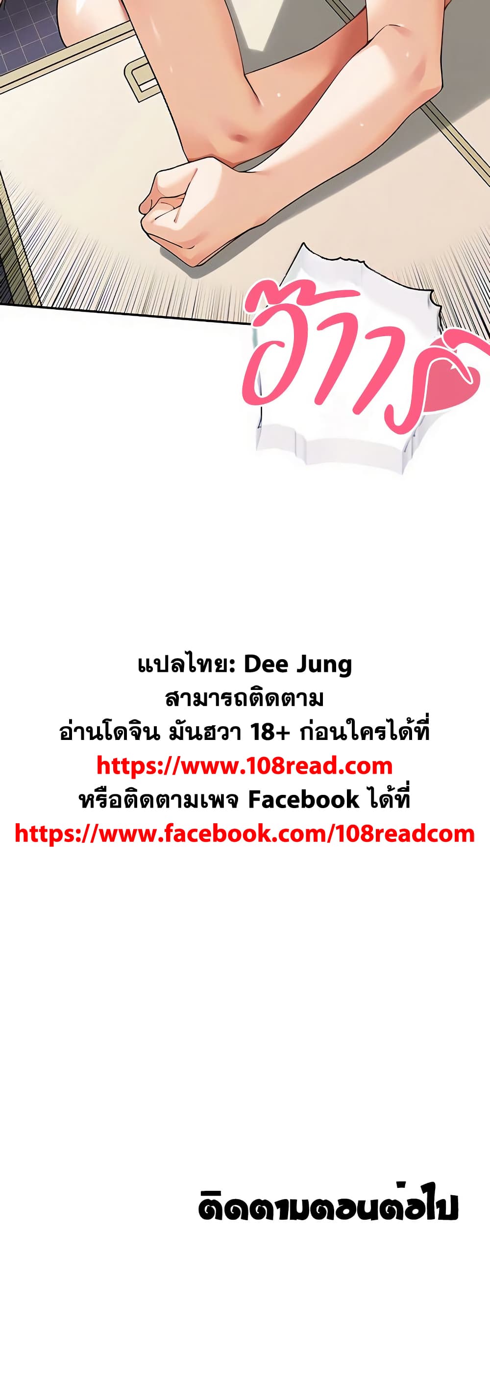 Village Special Ordinance – Village Special Ordinance – ตอนที่ 12 หน้า 50