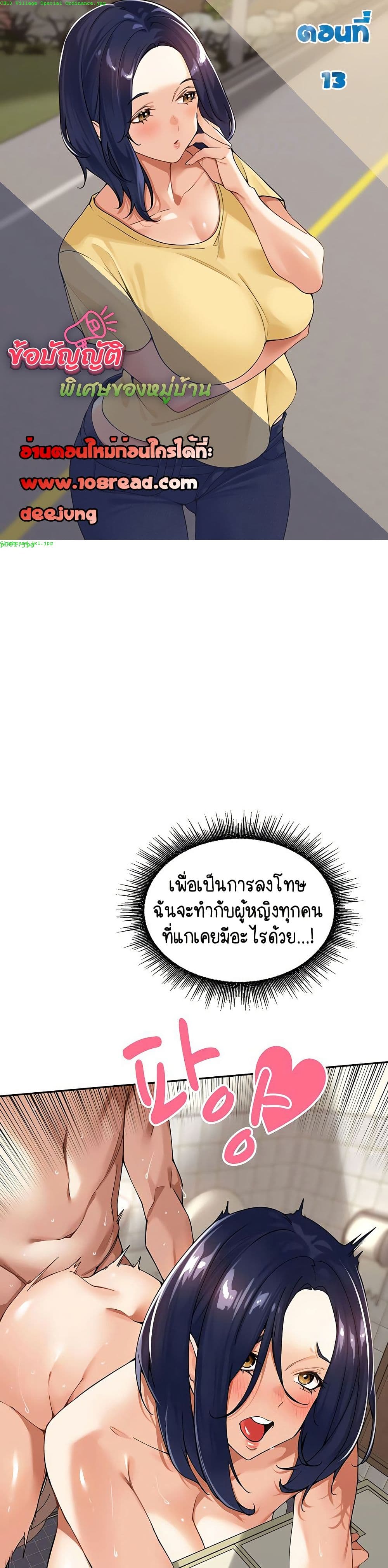 Village Special Ordinance – Village Special Ordinance – ตอนที่ 13 หน้า 1