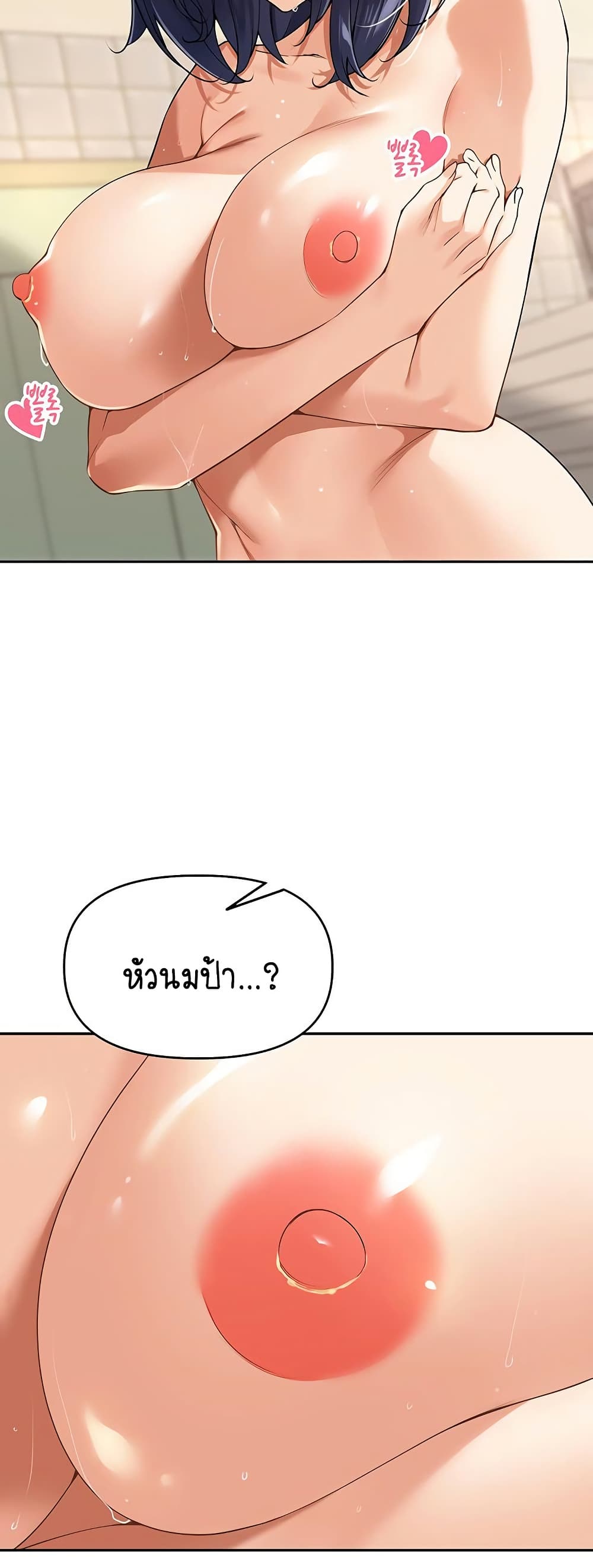 Village Special Ordinance – Village Special Ordinance – ตอนที่ 13 หน้า 20