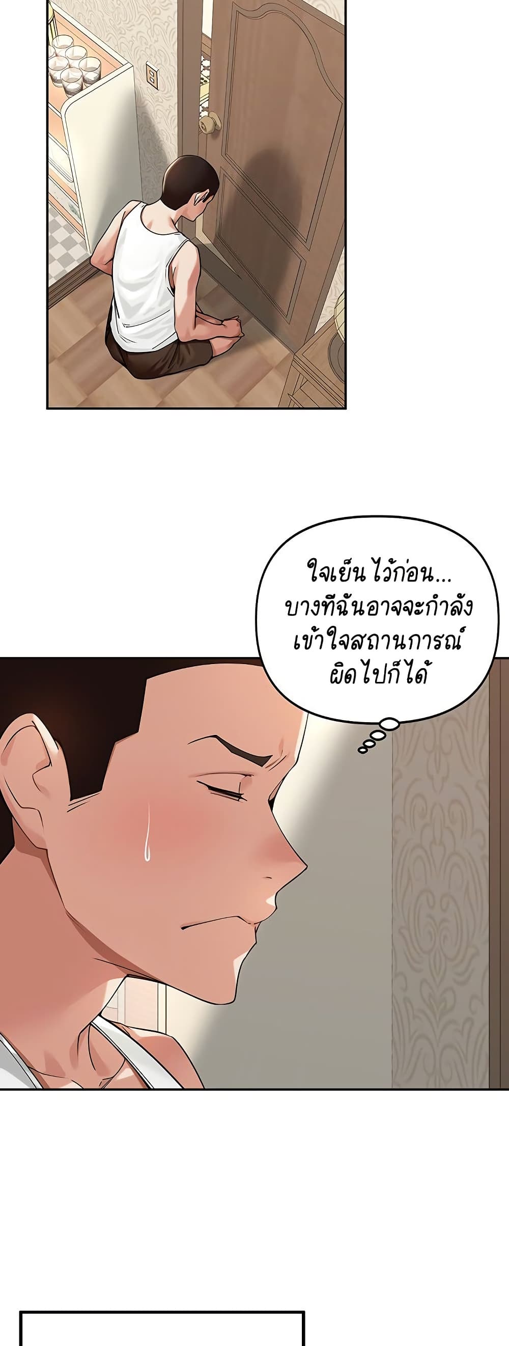 Village Special Ordinance – Village Special Ordinance – ตอนที่ 13 หน้า 23