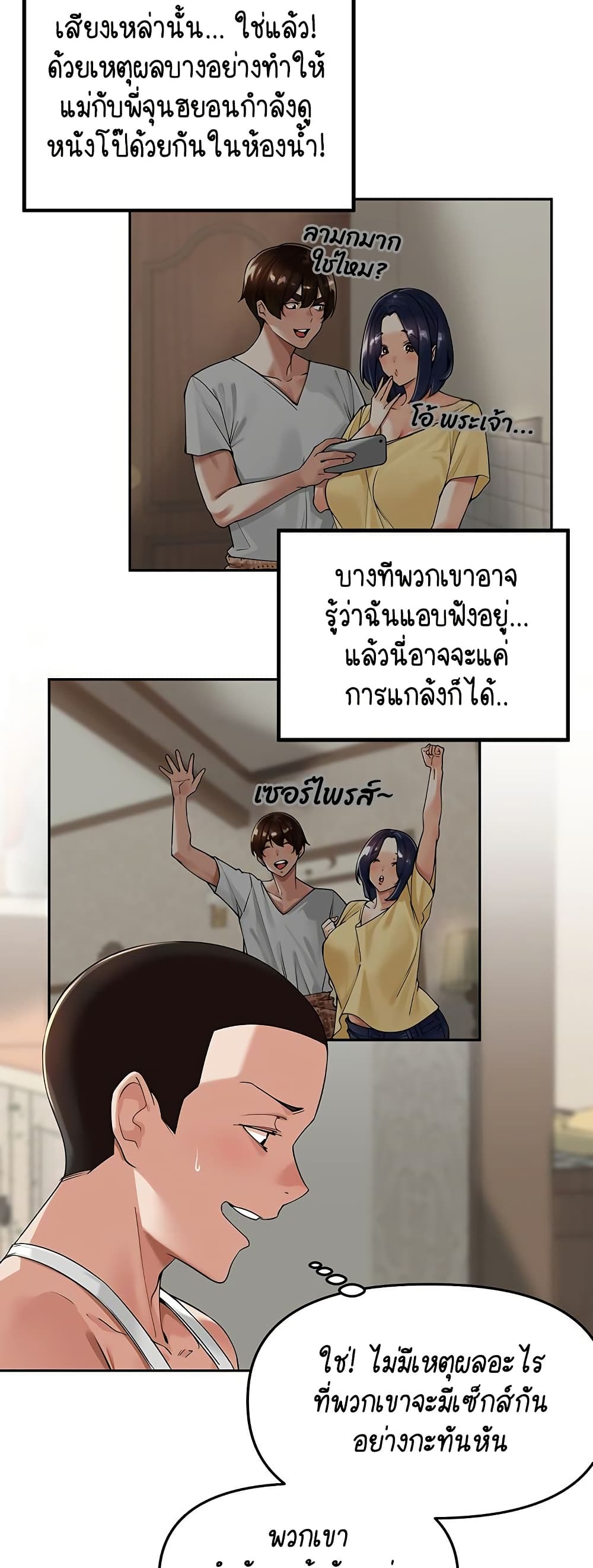 Village Special Ordinance – Village Special Ordinance – ตอนที่ 13 หน้า 24