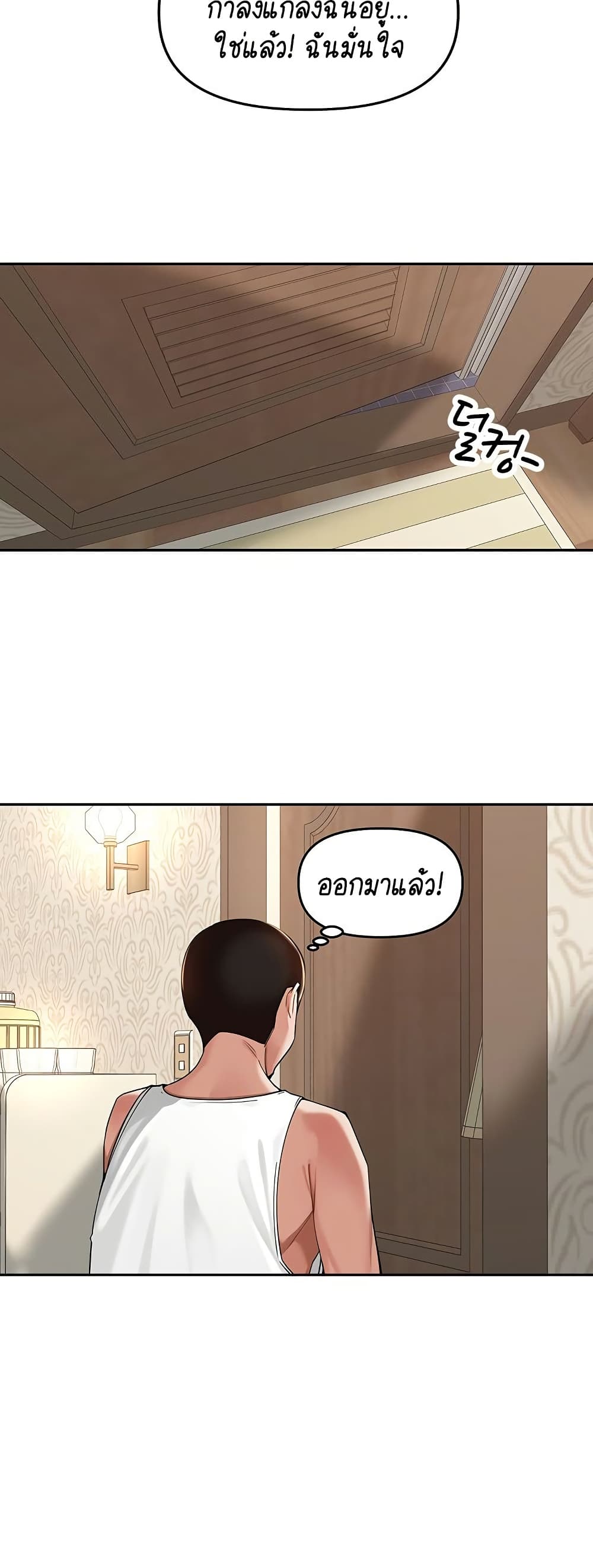 Village Special Ordinance – Village Special Ordinance – ตอนที่ 13 หน้า 25