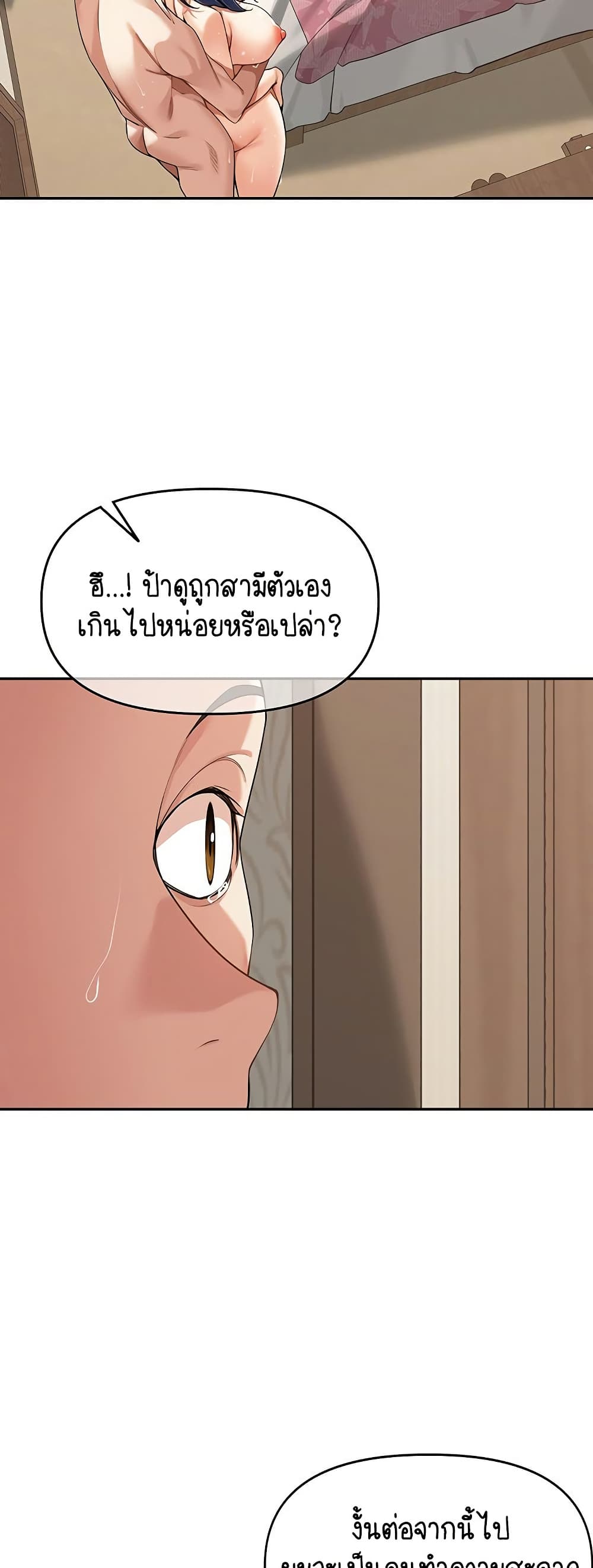 Village Special Ordinance – Village Special Ordinance – ตอนที่ 13 หน้า 29