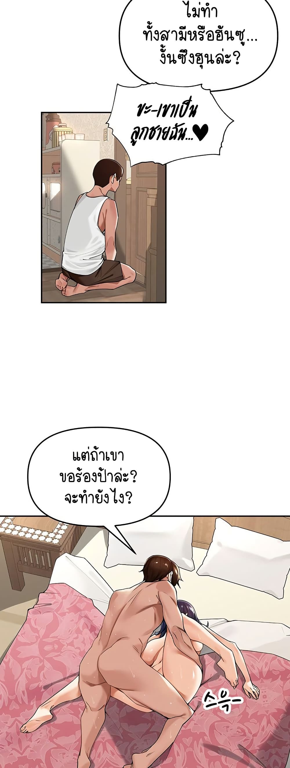 Village Special Ordinance – Village Special Ordinance – ตอนที่ 13 หน้า 41
