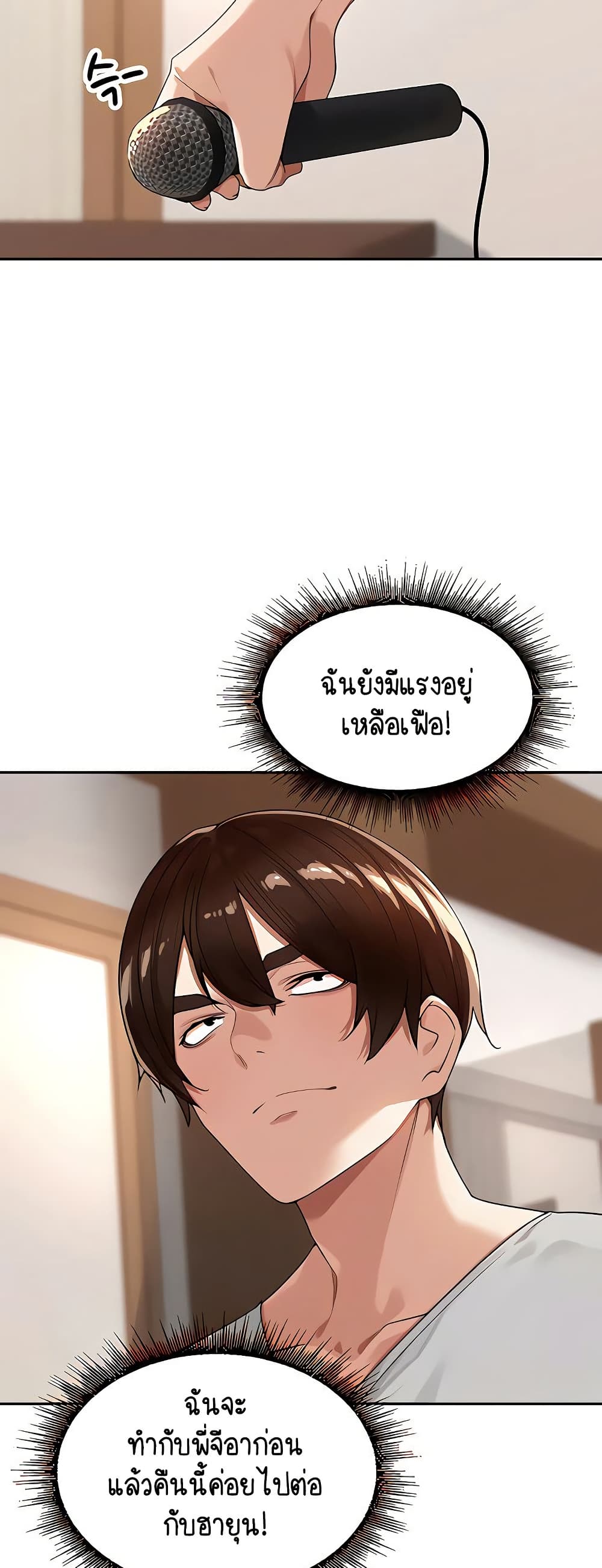 Village Special Ordinance – Village Special Ordinance – ตอนที่ 14 หน้า 11