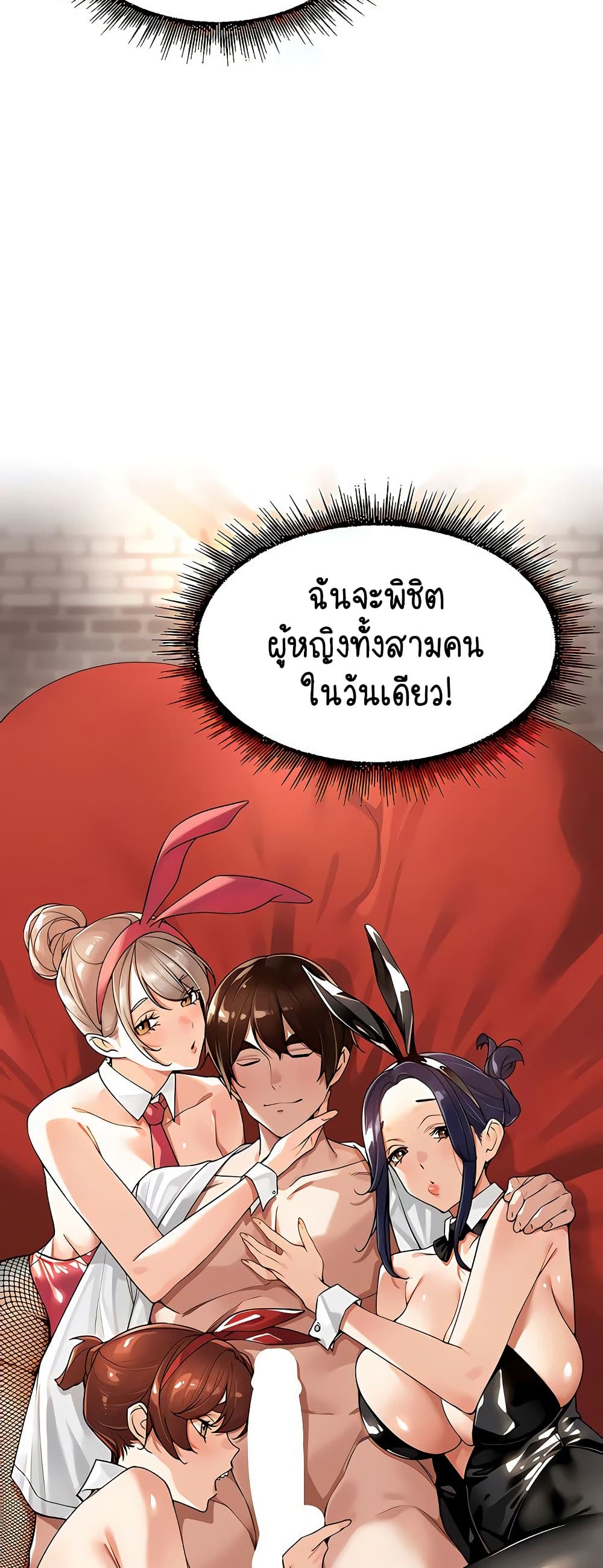Village Special Ordinance – Village Special Ordinance – ตอนที่ 14 หน้า 12