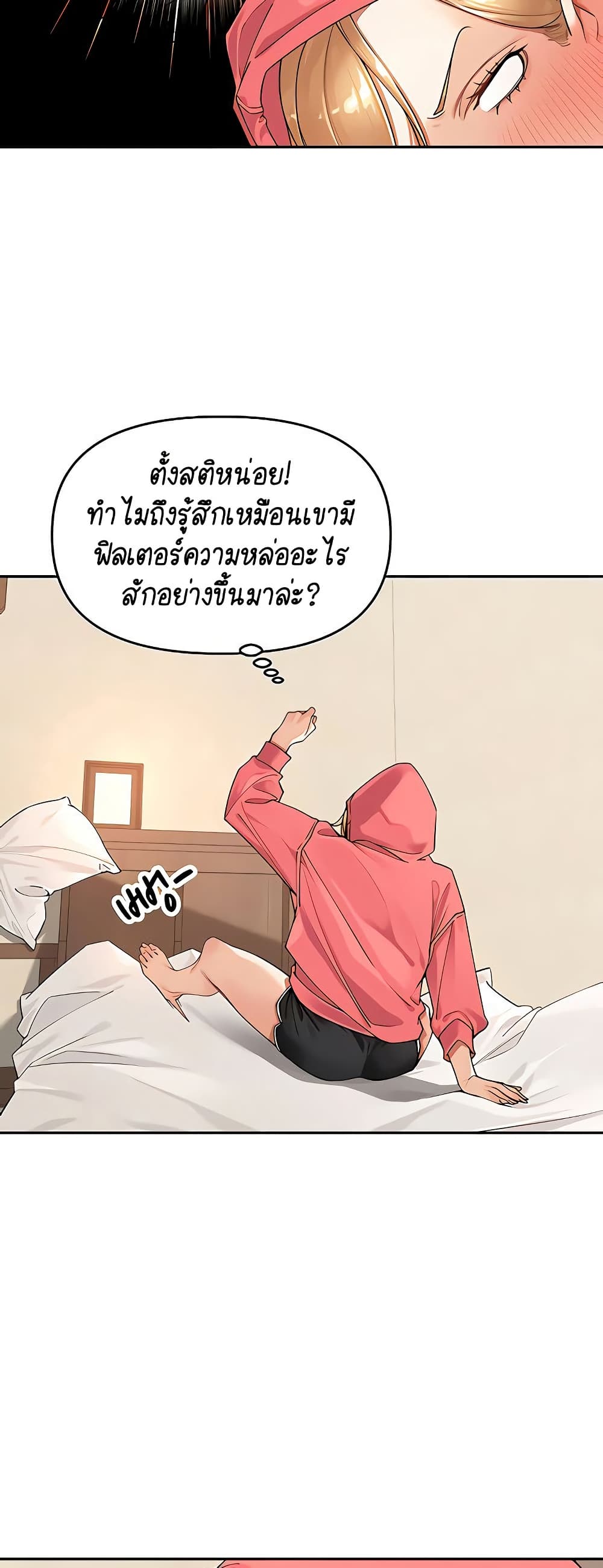 Village Special Ordinance – Village Special Ordinance – ตอนที่ 14 หน้า 20