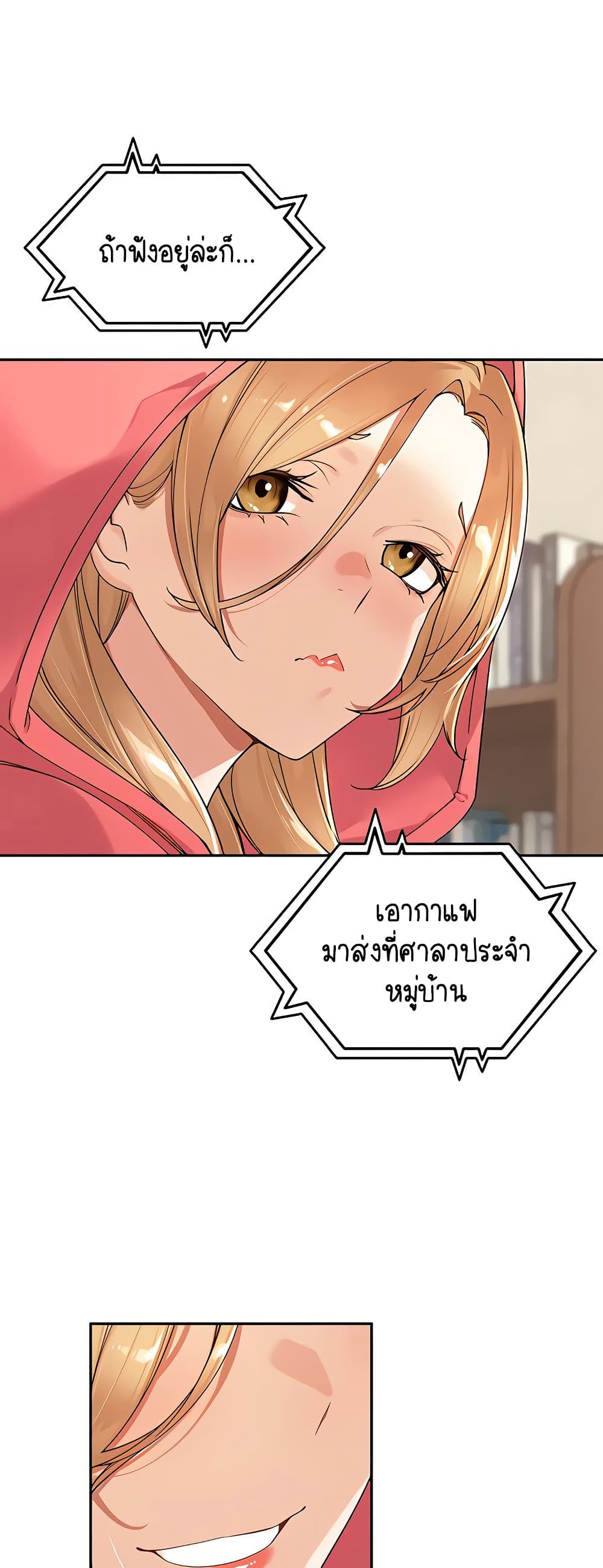 Village Special Ordinance – Village Special Ordinance – ตอนที่ 14 หน้า 25