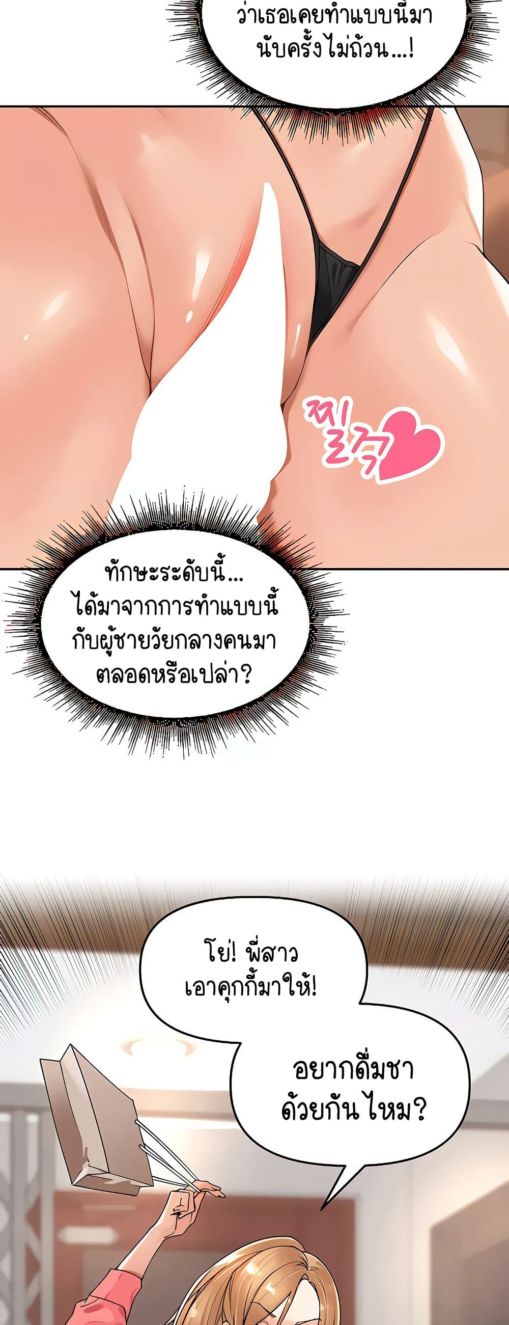 Village Special Ordinance – Village Special Ordinance – ตอนที่ 14 หน้า 47