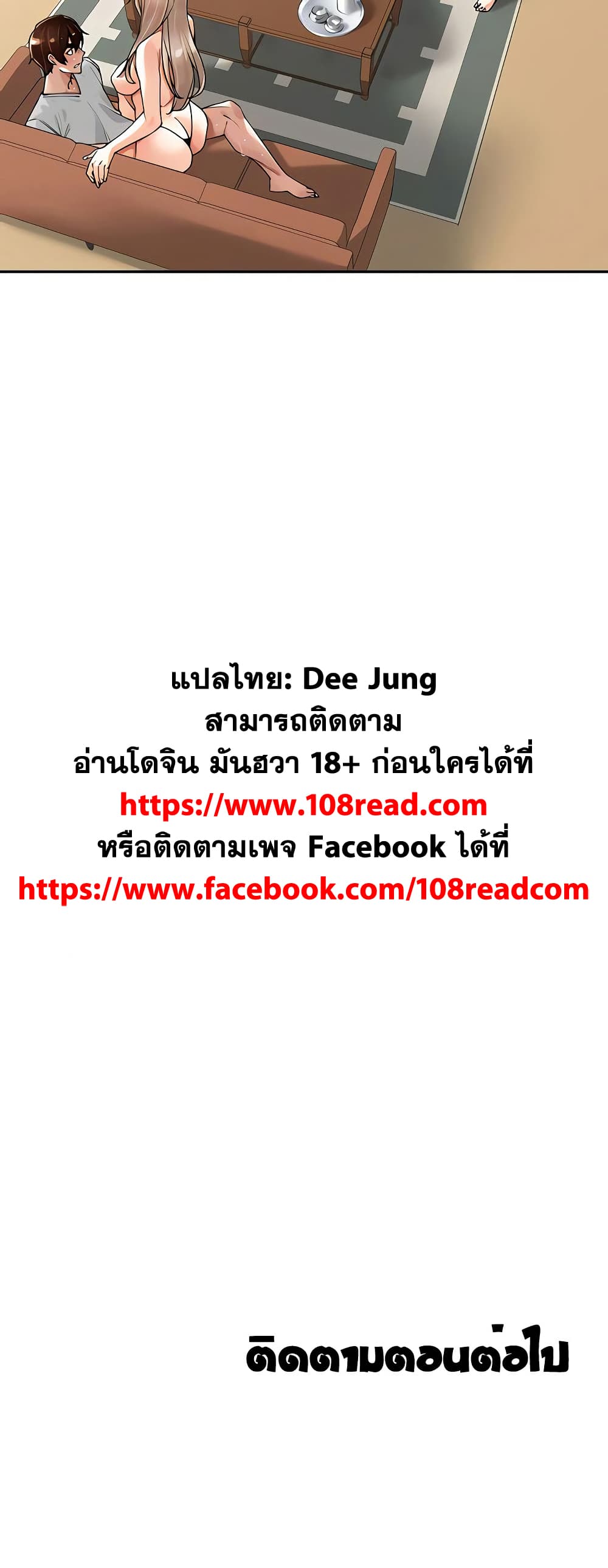 Village Special Ordinance – Village Special Ordinance – ตอนที่ 14 หน้า 50
