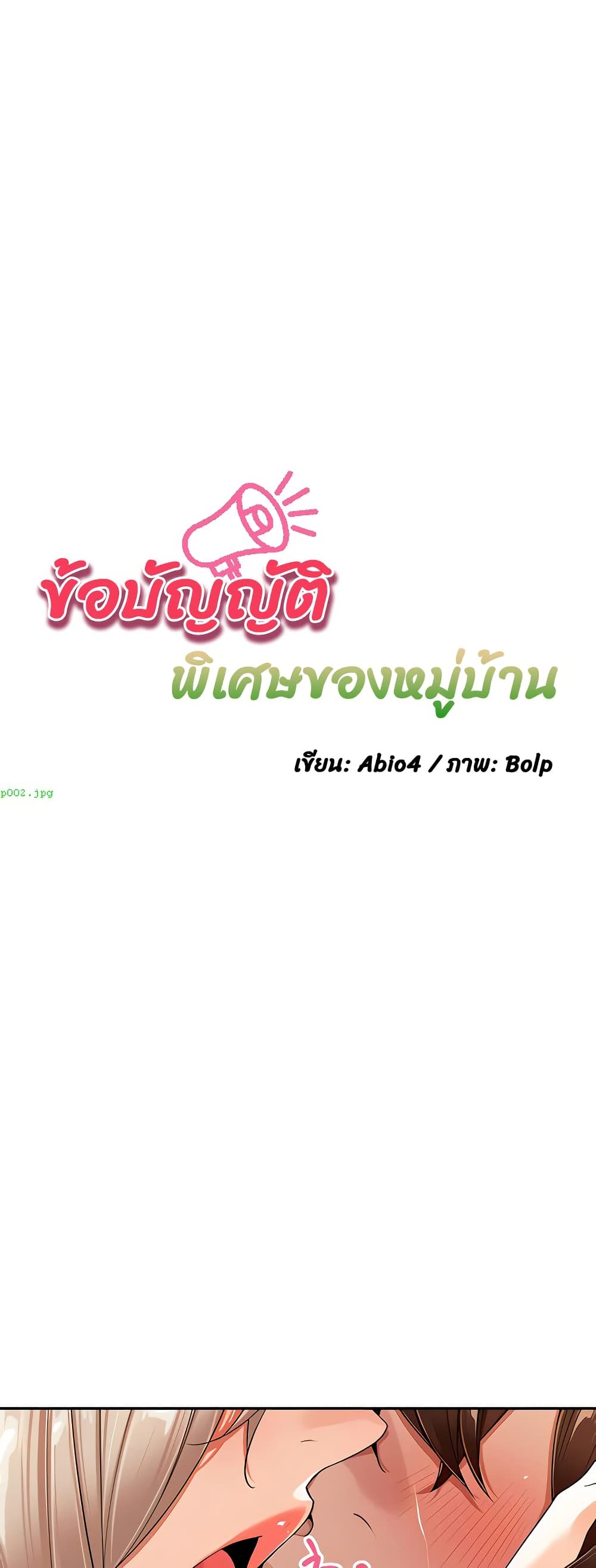 Village Special Ordinance – Village Special Ordinance – ตอนที่ 15 หน้า 8