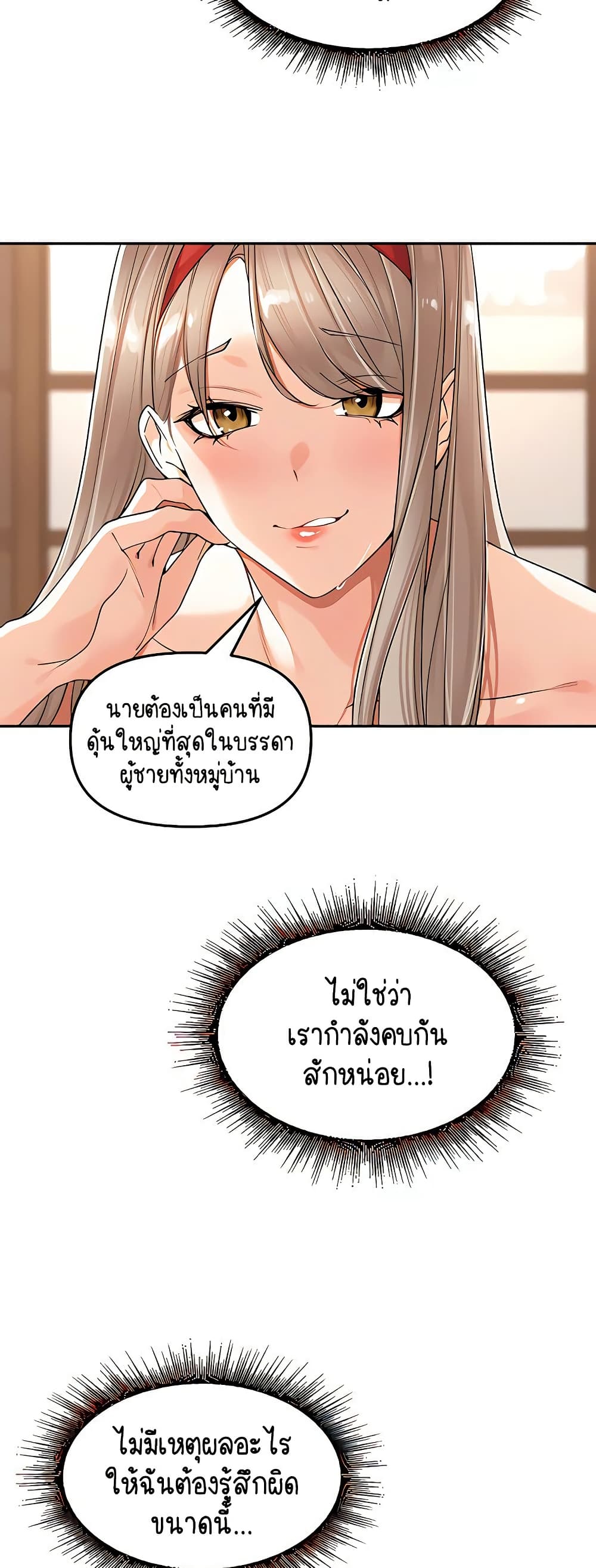Village Special Ordinance – Village Special Ordinance – ตอนที่ 15 หน้า 14