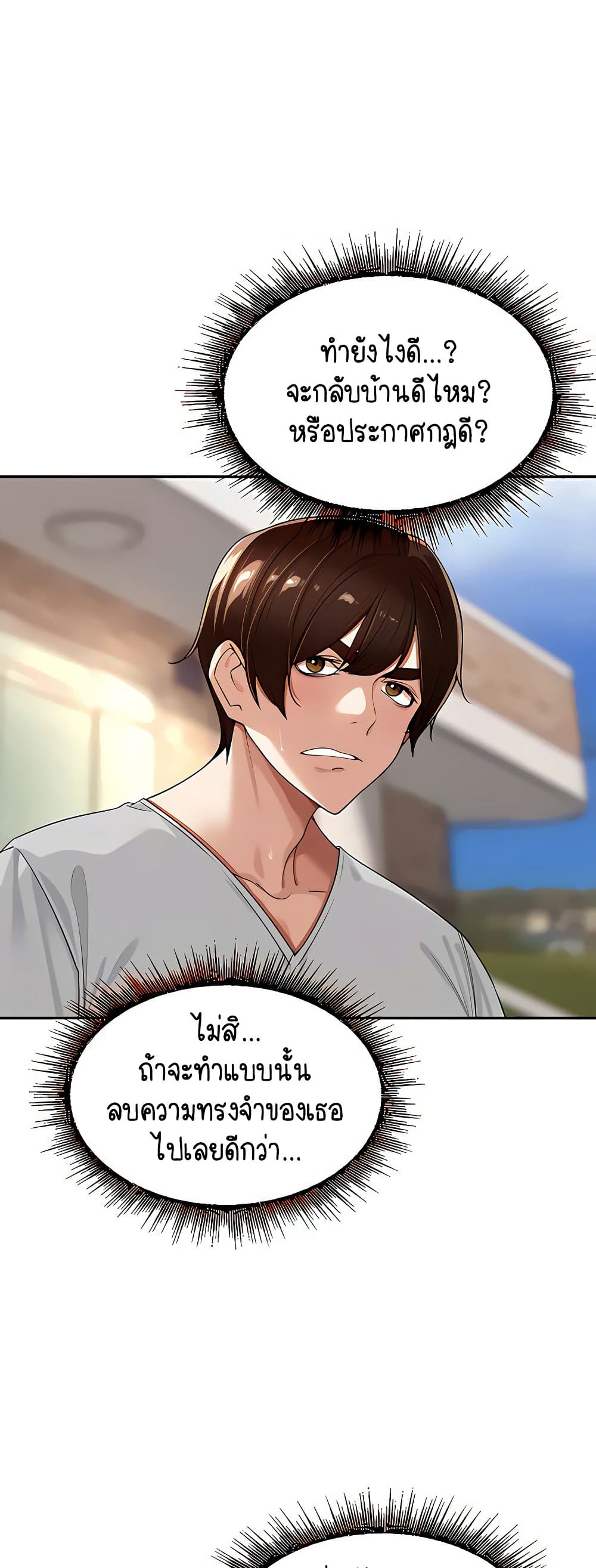 Village Special Ordinance – Village Special Ordinance – ตอนที่ 15 หน้า 32