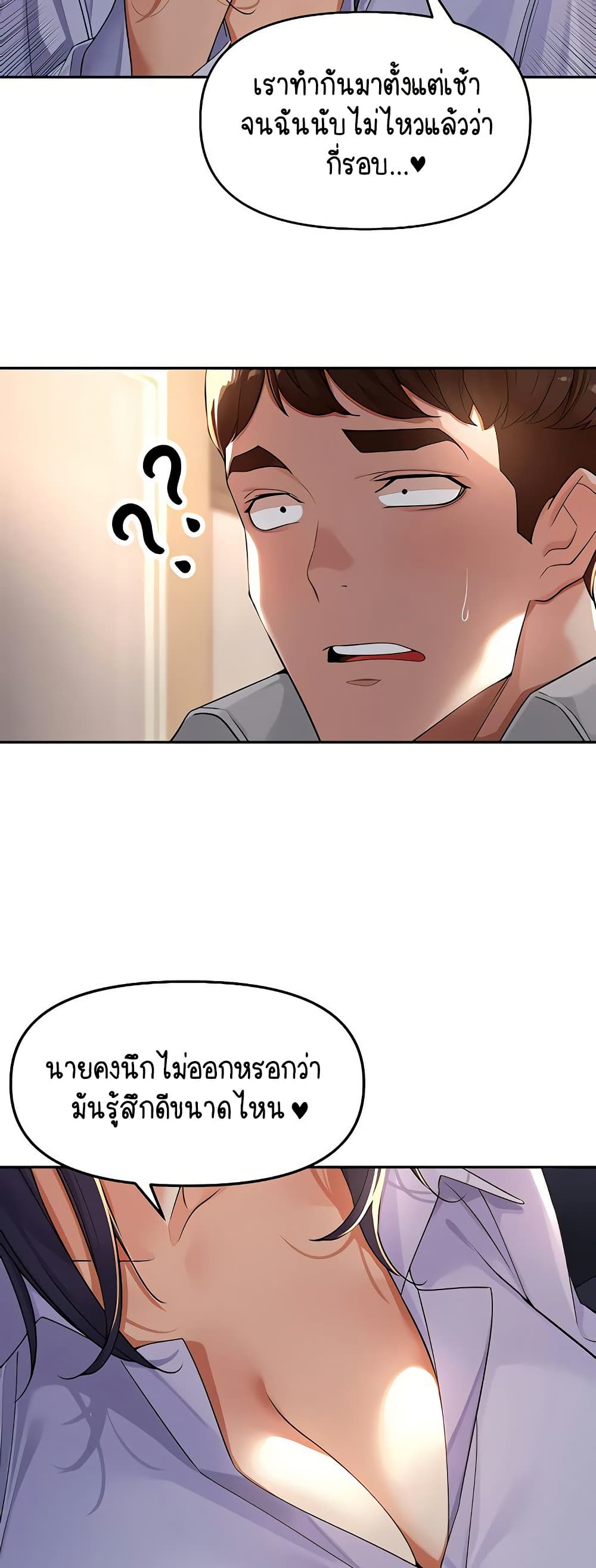 Village Special Ordinance – Village Special Ordinance – ตอนที่ 15 หน้า 43
