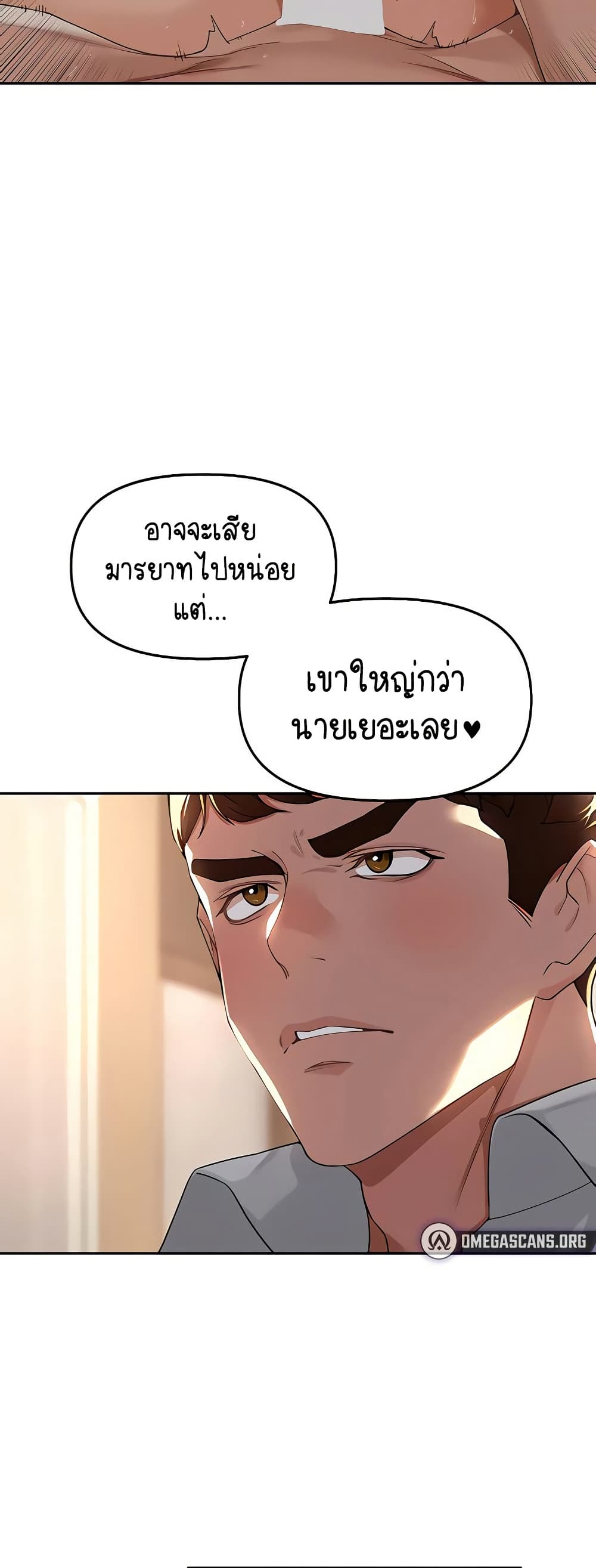 Village Special Ordinance – Village Special Ordinance – ตอนที่ 15 หน้า 46