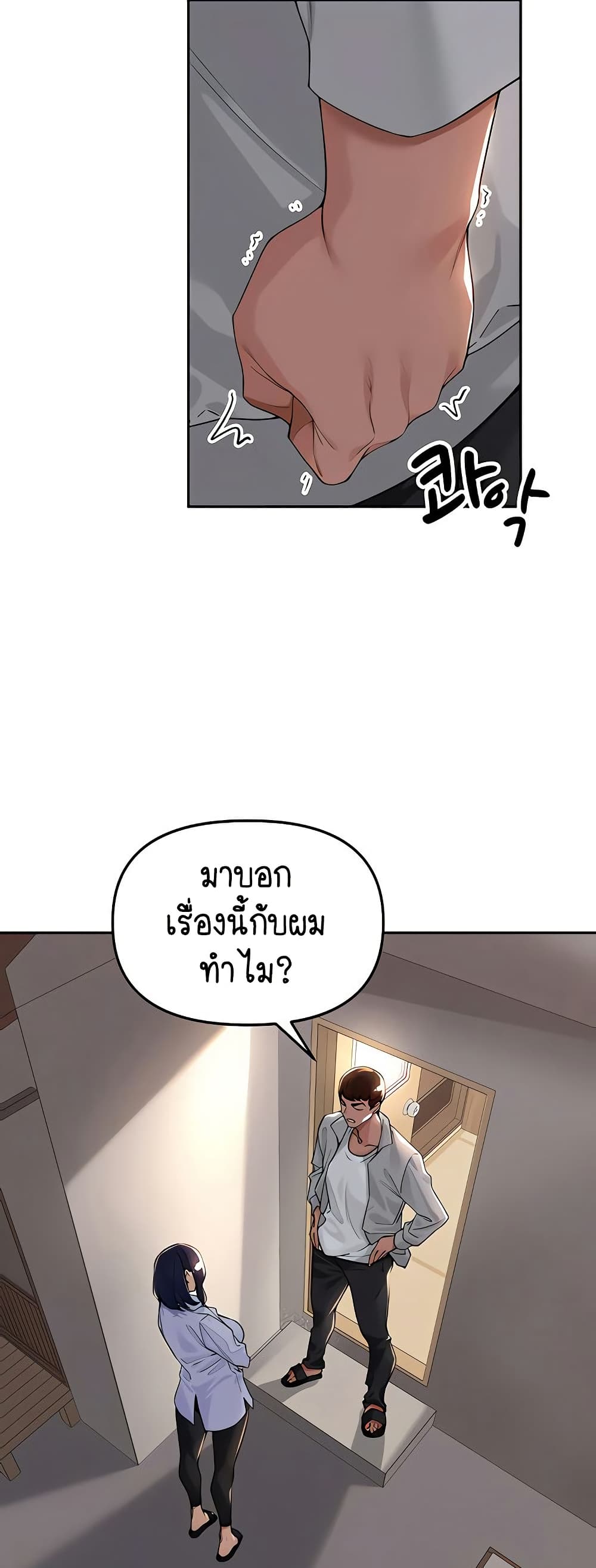 Village Special Ordinance – Village Special Ordinance – ตอนที่ 15 หน้า 47
