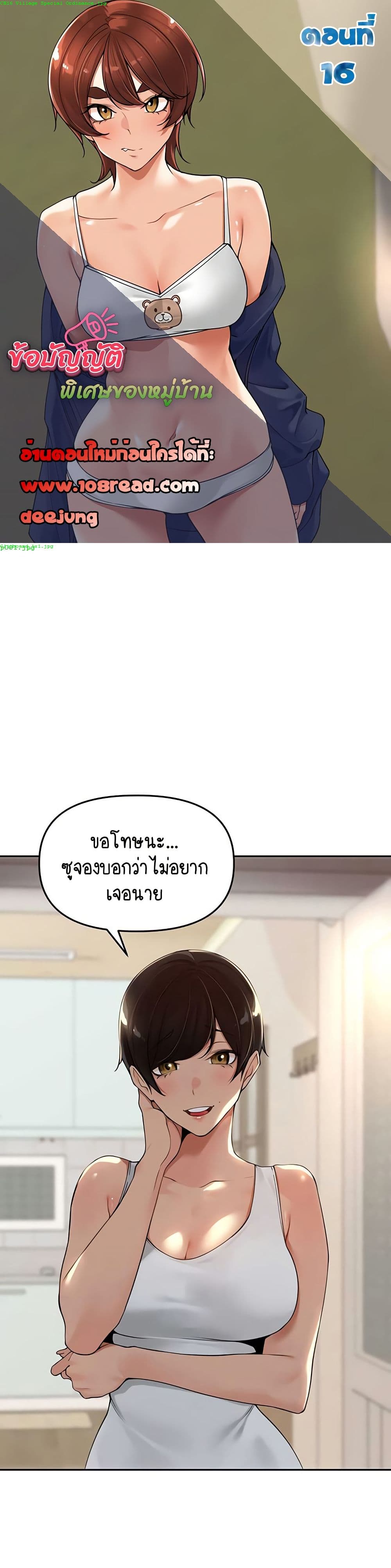 Village Special Ordinance – Village Special Ordinance – ตอนที่ 16 หน้า 1