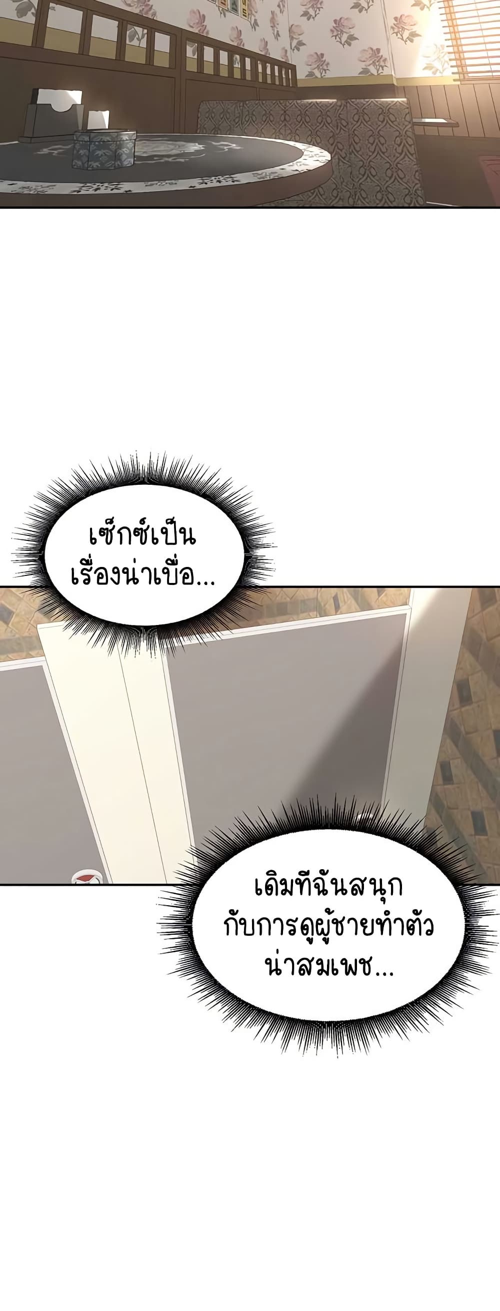 Village Special Ordinance – Village Special Ordinance – ตอนที่ 16 หน้า 18