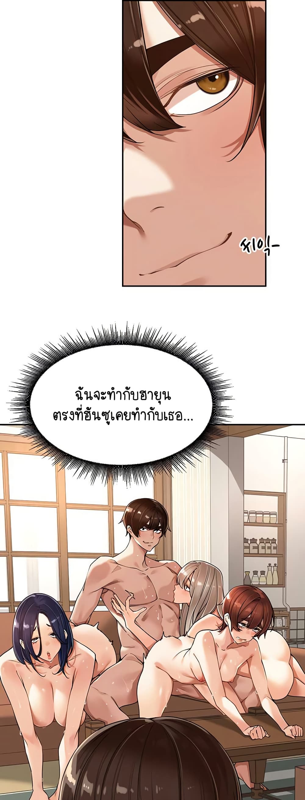 Village Special Ordinance – Village Special Ordinance – ตอนที่ 16 หน้า 32
