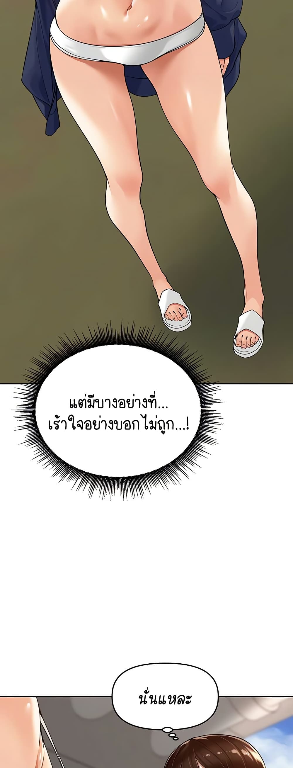 Village Special Ordinance – Village Special Ordinance – ตอนที่ 16 หน้า 42