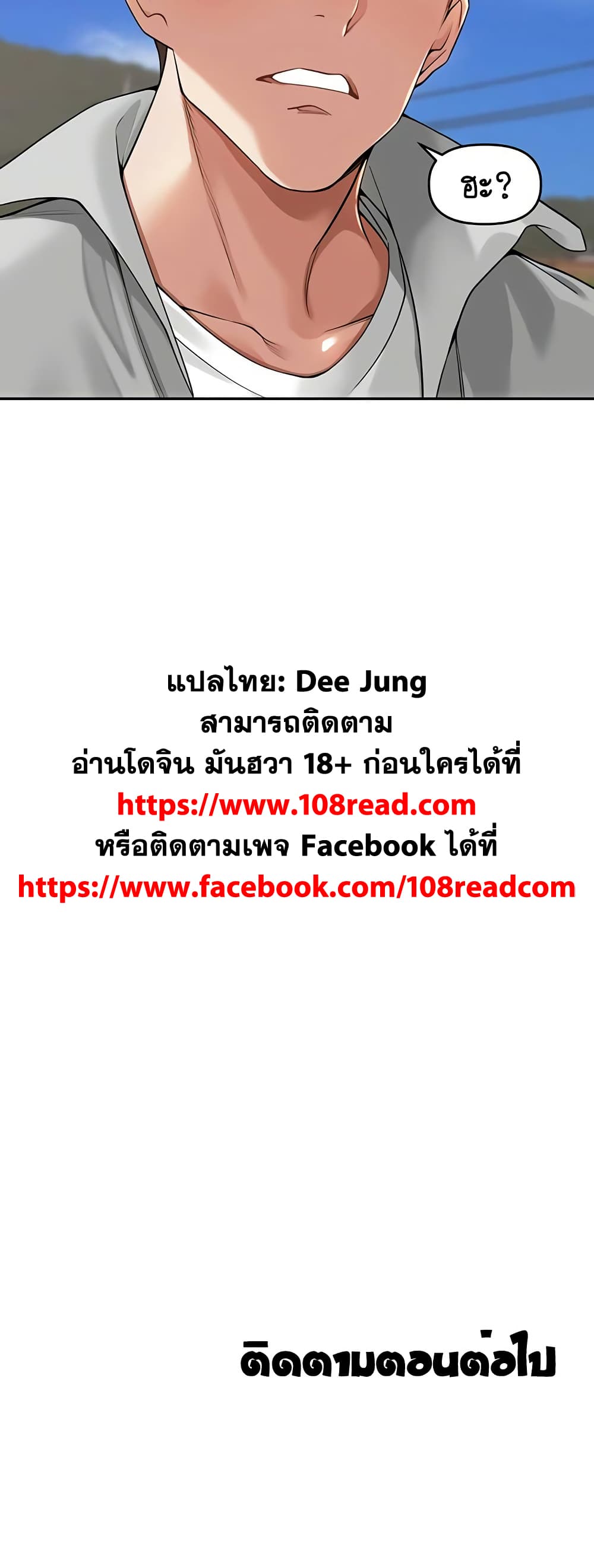 Village Special Ordinance – Village Special Ordinance – ตอนที่ 16 หน้า 50