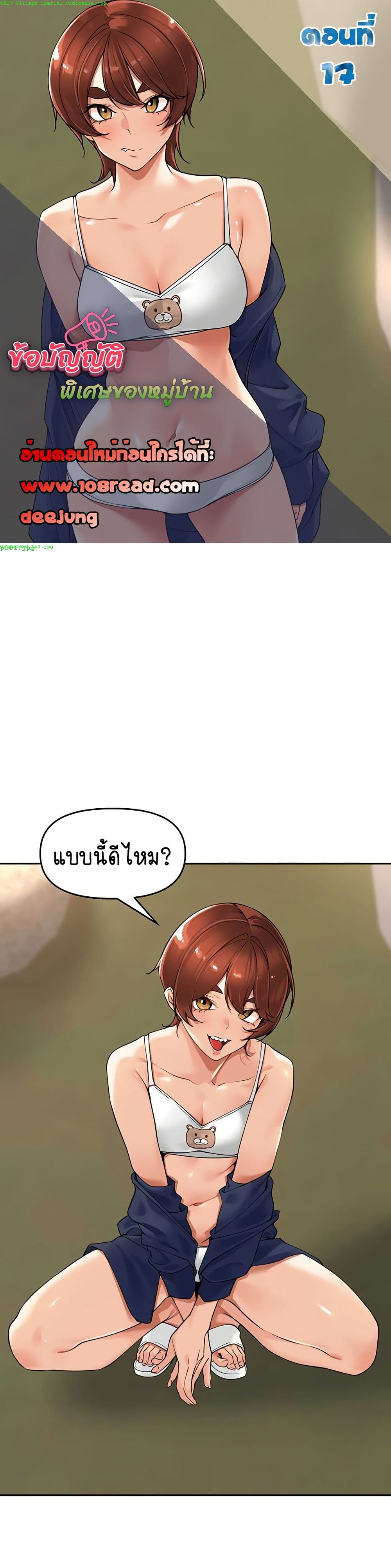 Village Special Ordinance – Village Special Ordinance – ตอนที่ 17 หน้า 1