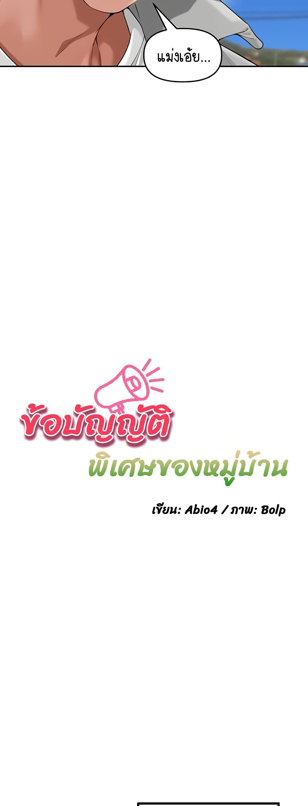 Village Special Ordinance – Village Special Ordinance – ตอนที่ 17 หน้า 14