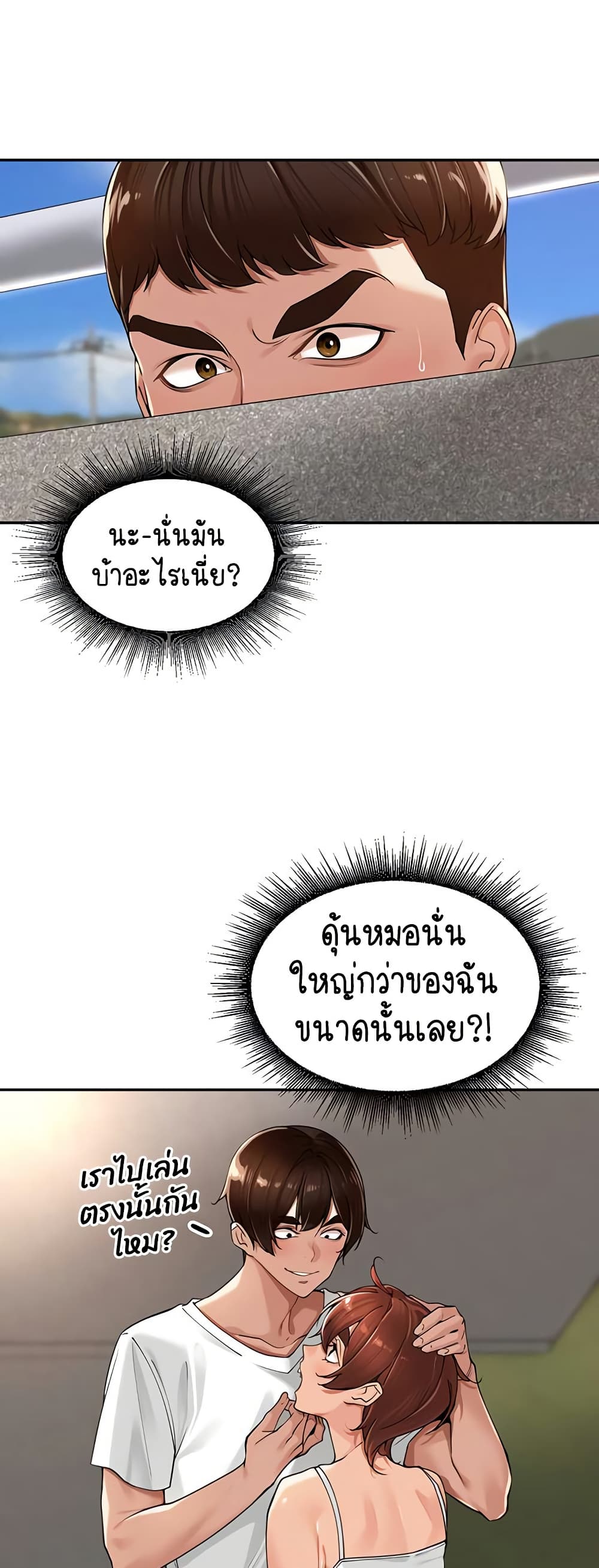 Village Special Ordinance – Village Special Ordinance – ตอนที่ 17 หน้า 21