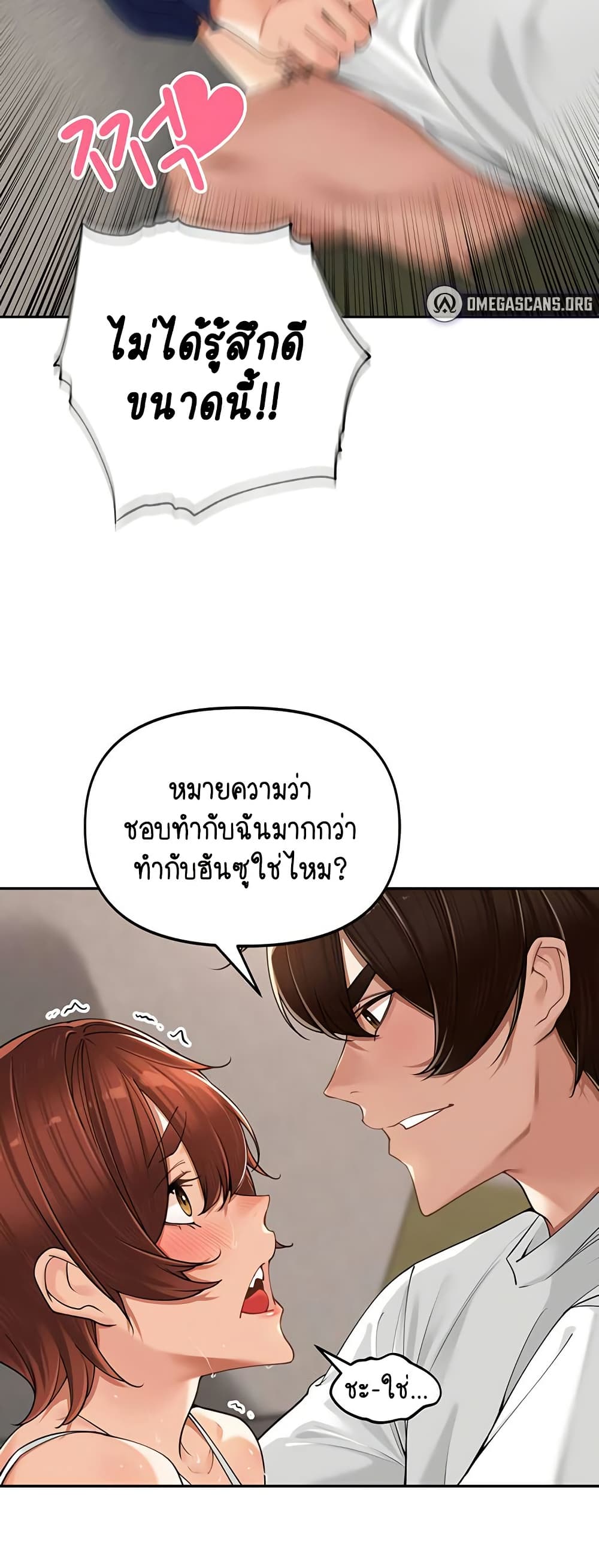 Village Special Ordinance – Village Special Ordinance – ตอนที่ 17 หน้า 35