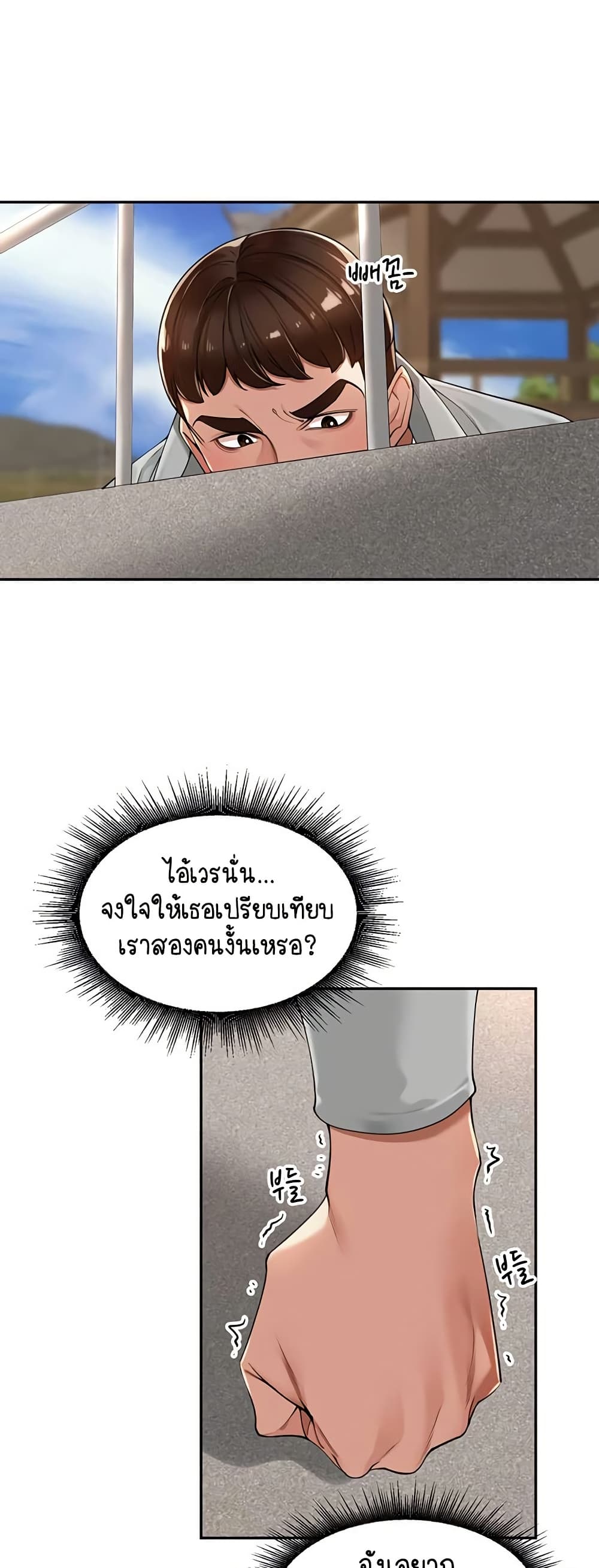 Village Special Ordinance – Village Special Ordinance – ตอนที่ 17 หน้า 41