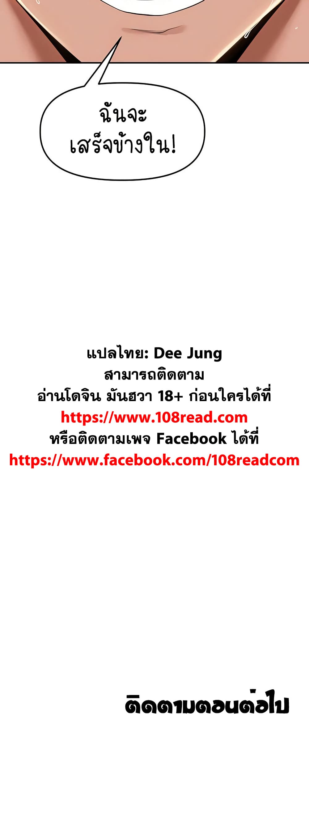 Village Special Ordinance – Village Special Ordinance – ตอนที่ 17 หน้า 50