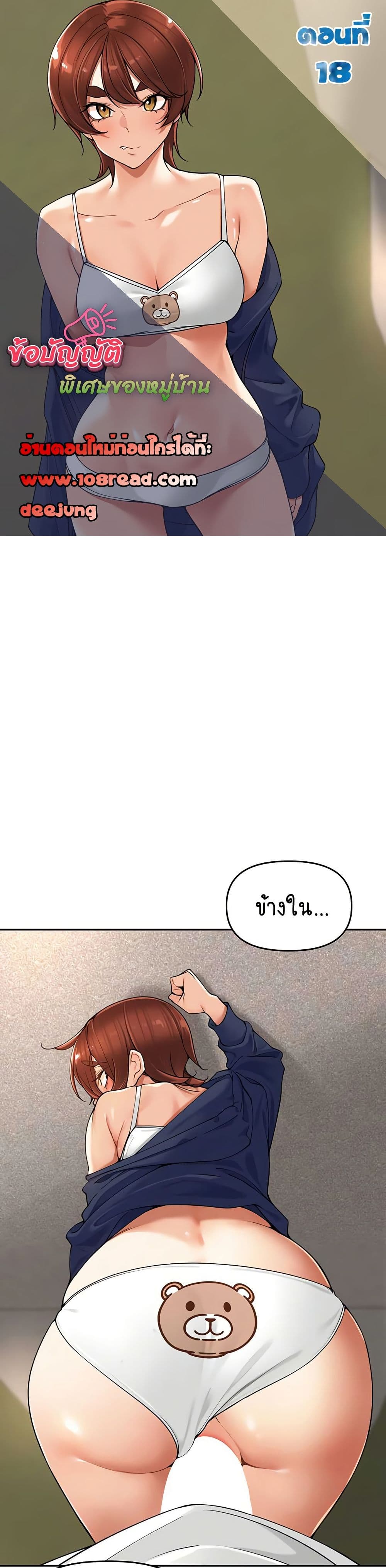 Village Special Ordinance – Village Special Ordinance – ตอนที่ 18 หน้า 1