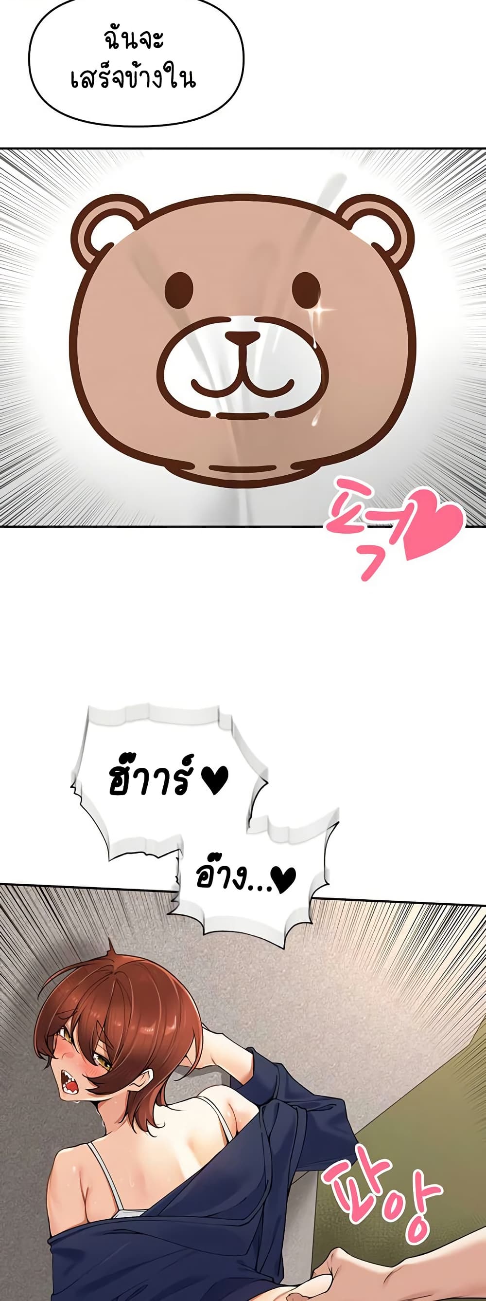 Village Special Ordinance – Village Special Ordinance – ตอนที่ 18 หน้า 2