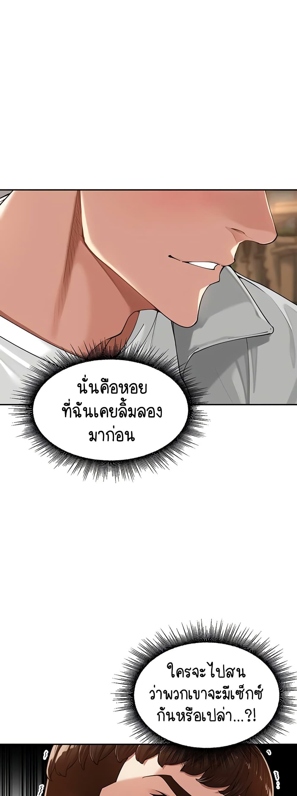Village Special Ordinance – Village Special Ordinance – ตอนที่ 18 หน้า 13