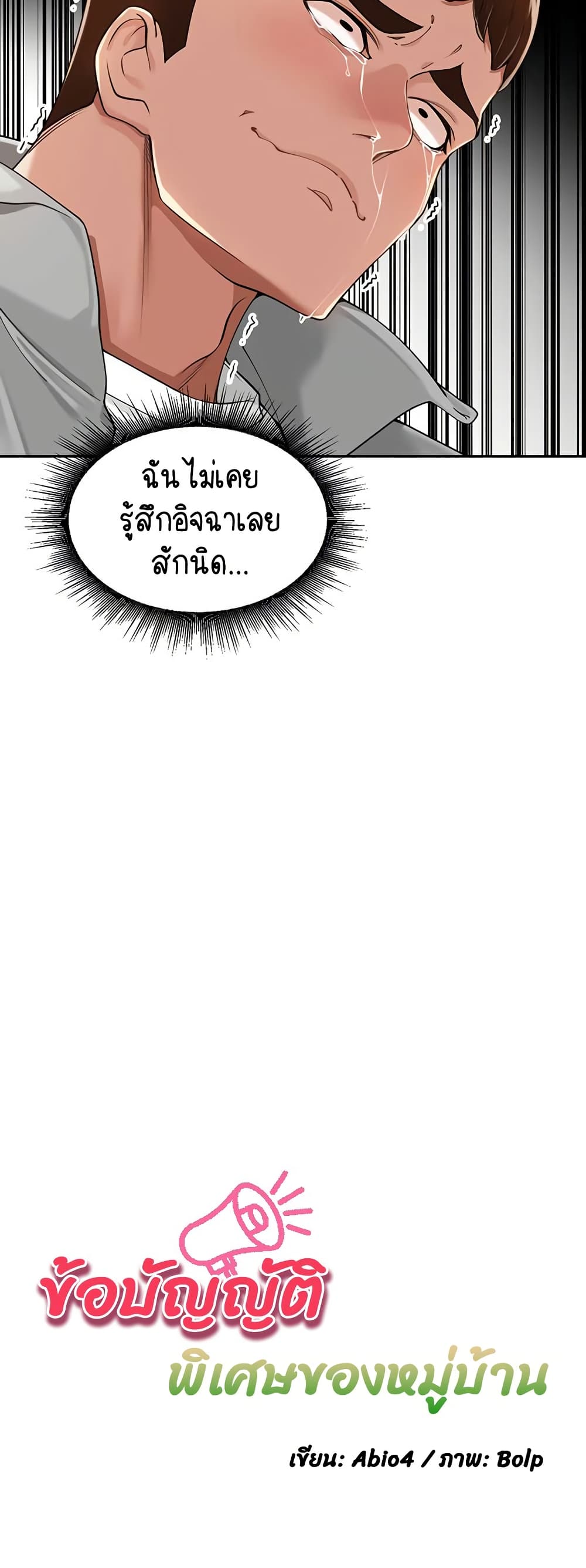 Village Special Ordinance – Village Special Ordinance – ตอนที่ 18 หน้า 14