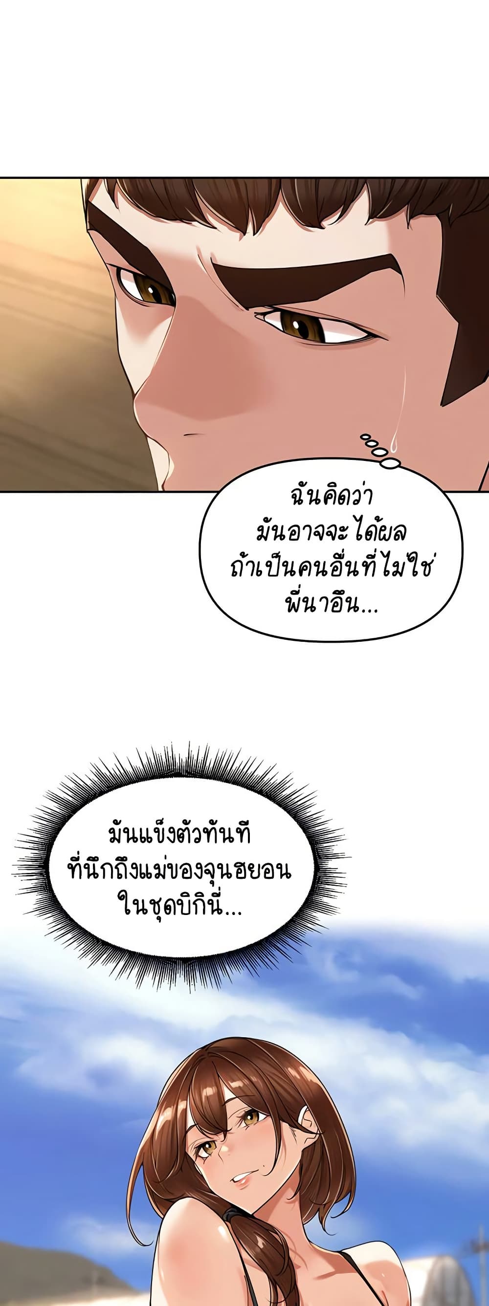 Village Special Ordinance – Village Special Ordinance – ตอนที่ 18 หน้า 20