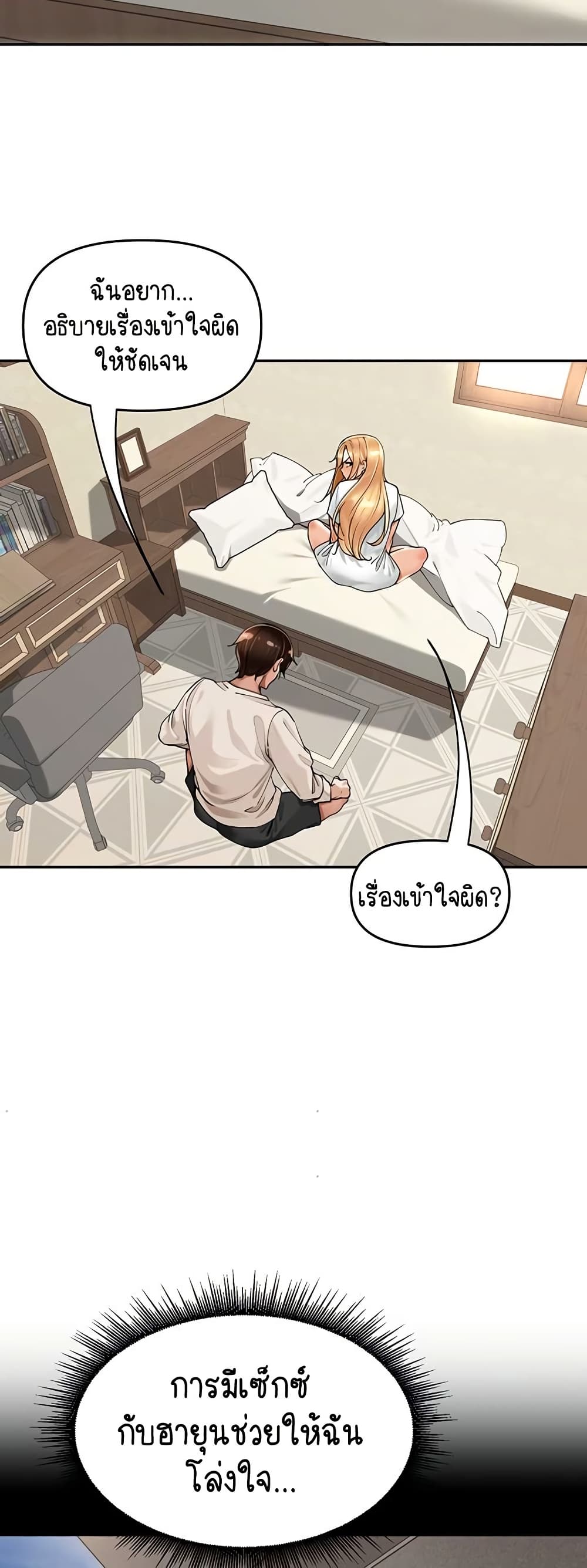 Village Special Ordinance – Village Special Ordinance – ตอนที่ 18 หน้า 27