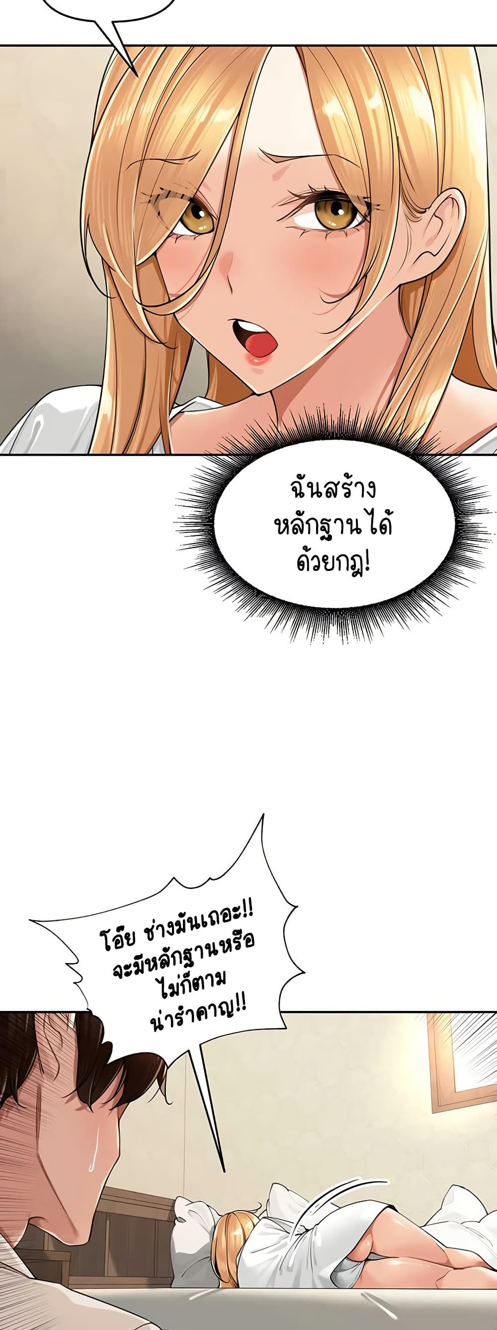 Village Special Ordinance – Village Special Ordinance – ตอนที่ 18 หน้า 33