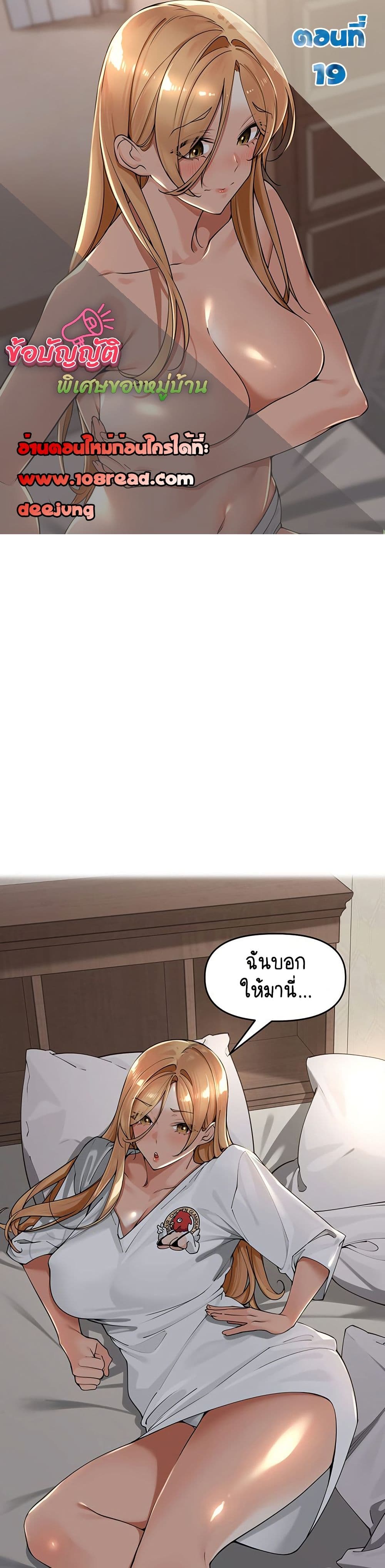 Village Special Ordinance – Village Special Ordinance – ตอนที่ 19 หน้า 1