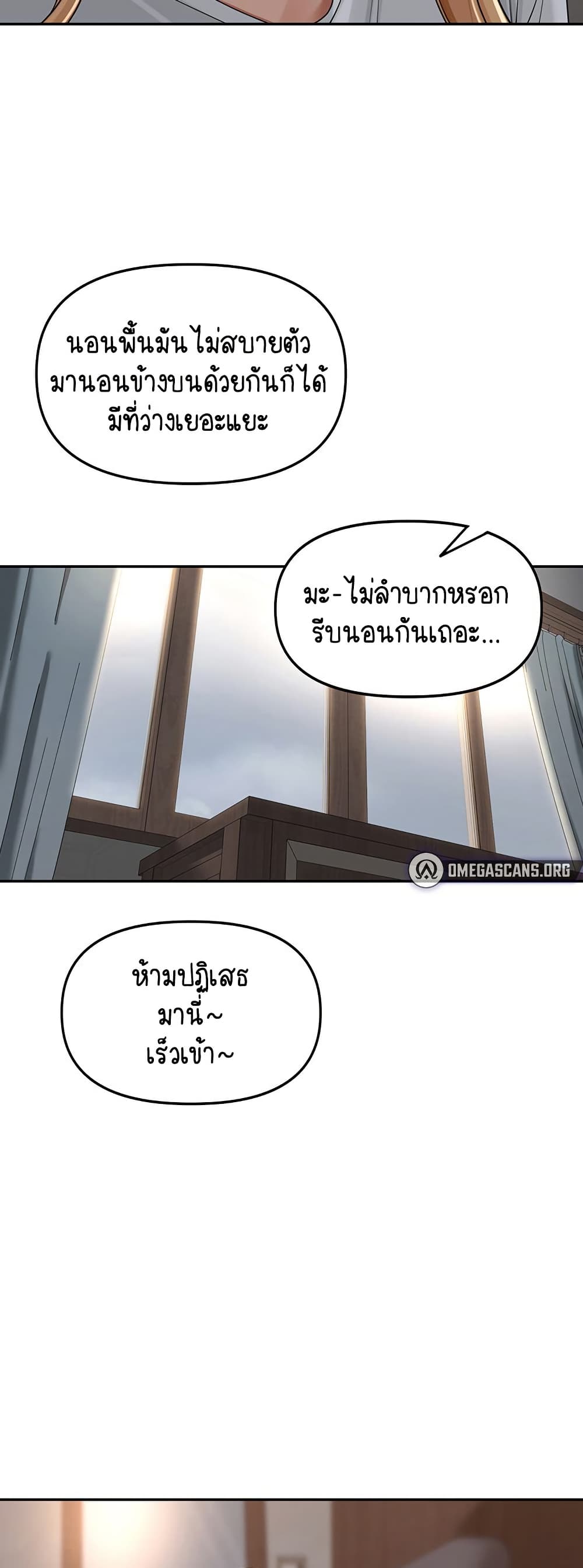 Village Special Ordinance – Village Special Ordinance – ตอนที่ 19 หน้า 4