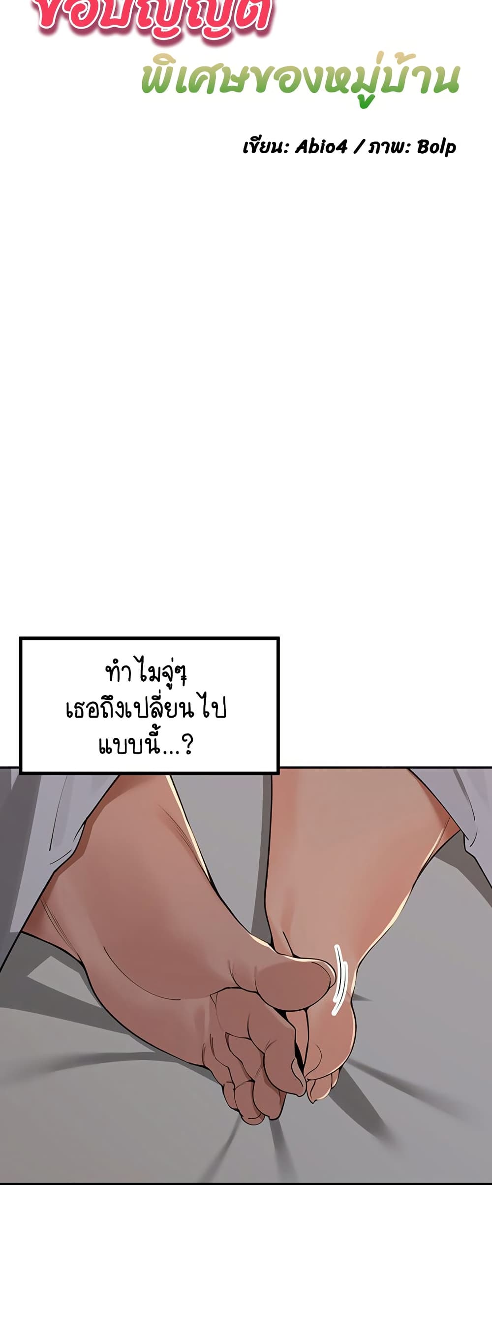 Village Special Ordinance – Village Special Ordinance – ตอนที่ 19 หน้า 7