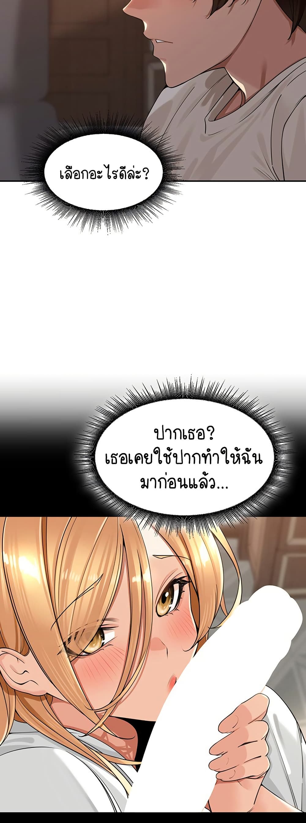 Village Special Ordinance – Village Special Ordinance – ตอนที่ 19 หน้า 23