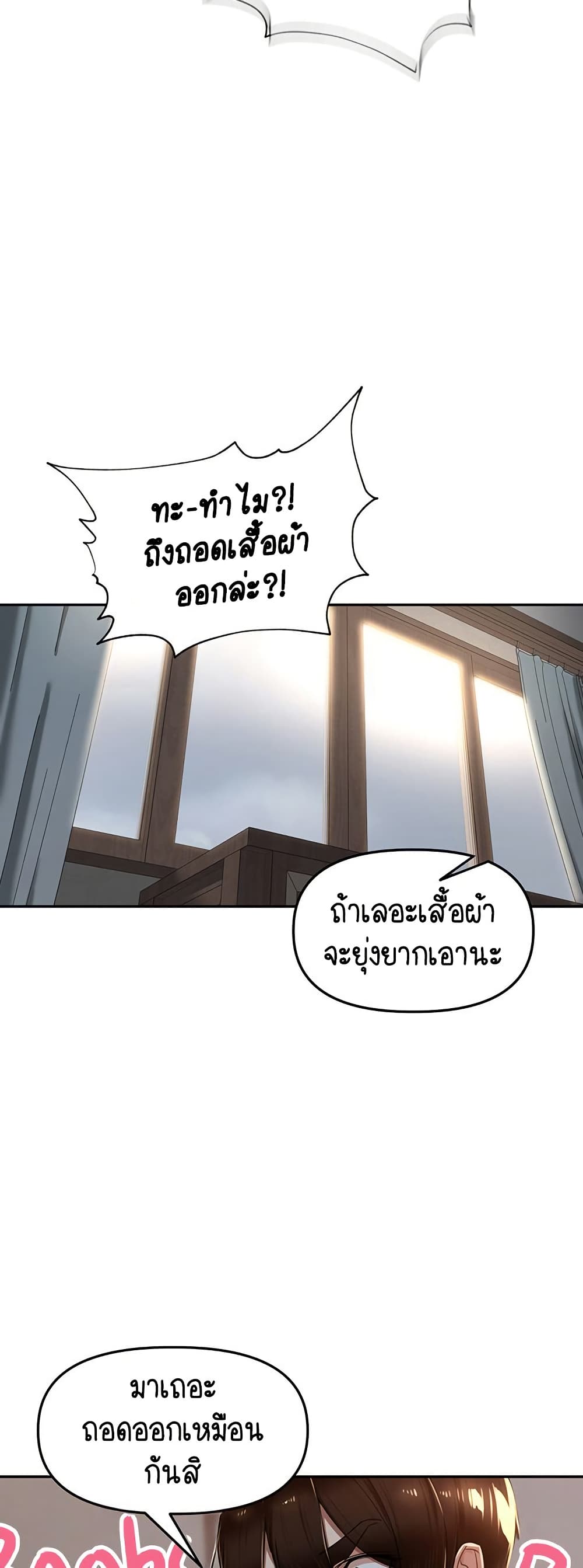 Village Special Ordinance – Village Special Ordinance – ตอนที่ 19 หน้า 28