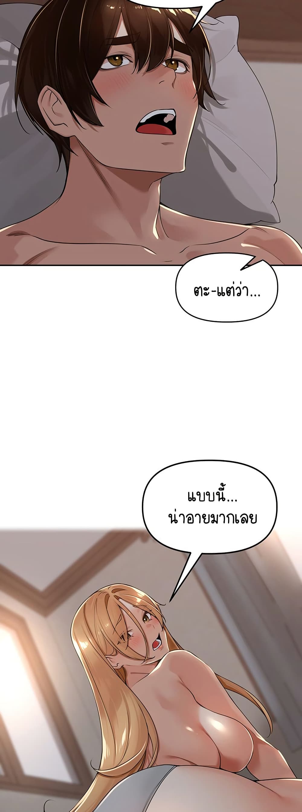 Village Special Ordinance – Village Special Ordinance – ตอนที่ 19 หน้า 43