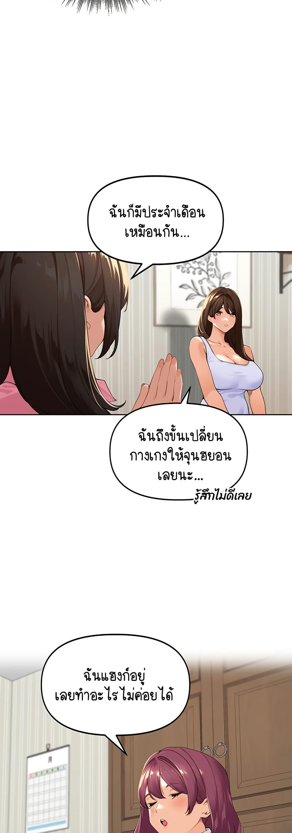 Village Special Ordinance – Village Special Ordinance – ตอนที่ 2 หน้า 14