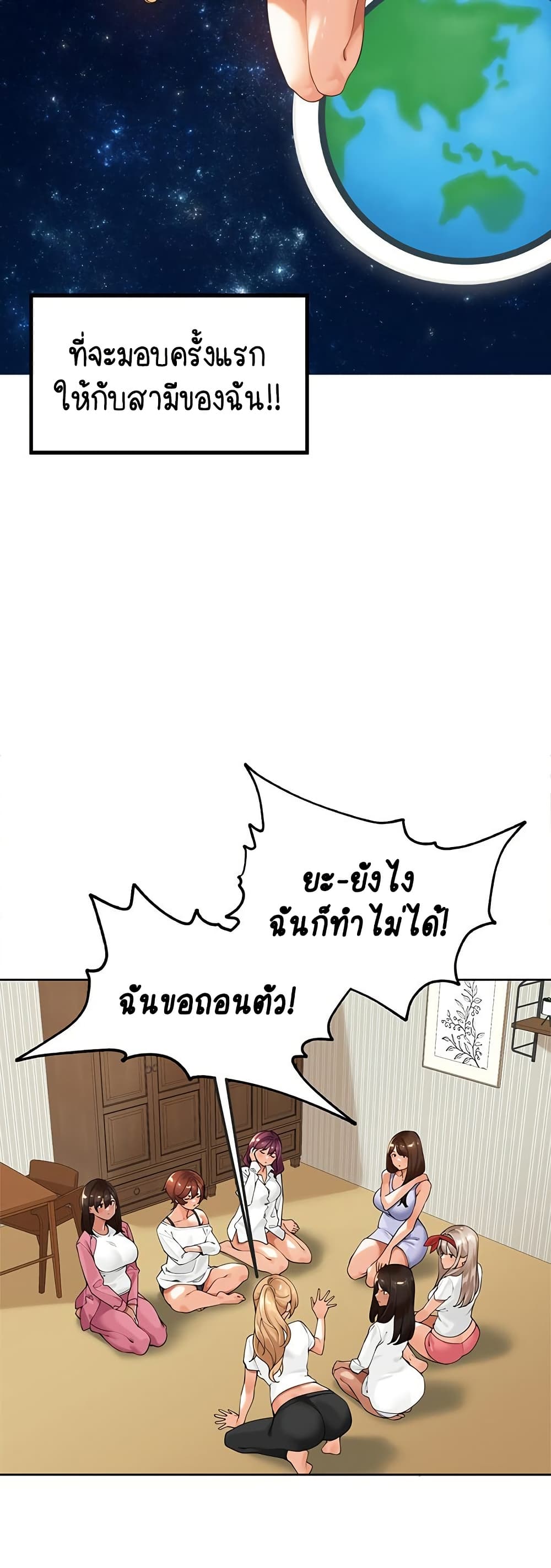Village Special Ordinance – Village Special Ordinance – ตอนที่ 2 หน้า 20