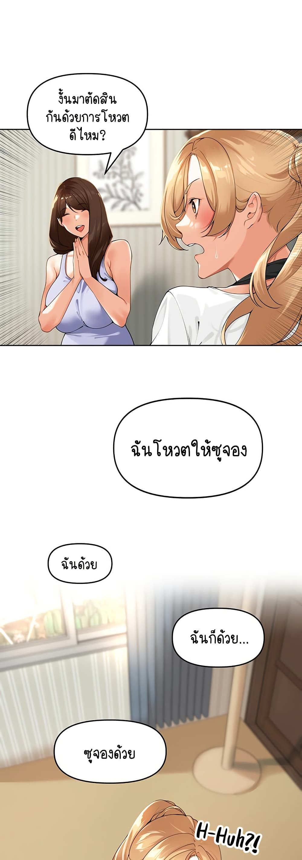 Village Special Ordinance – Village Special Ordinance – ตอนที่ 2 หน้า 21